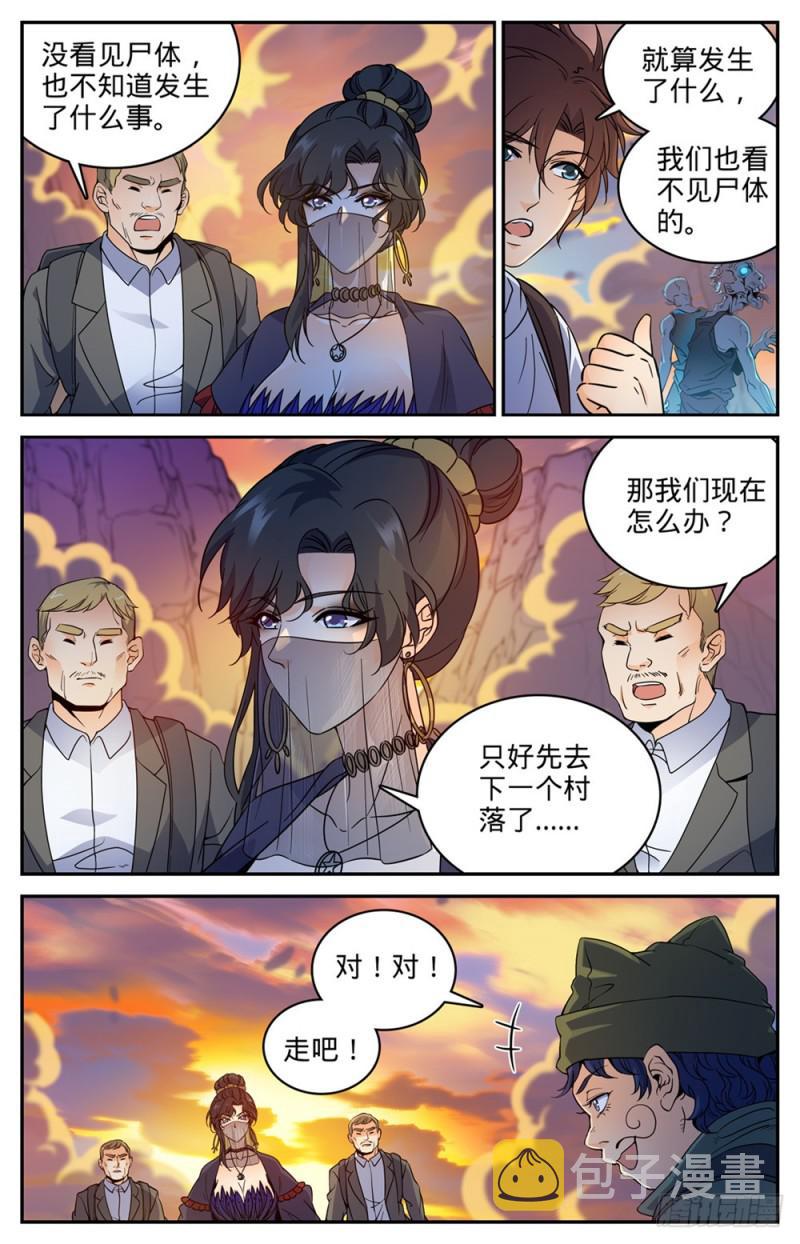 全职法师之极品雷霆漫画,370 消失的羊阳村2图