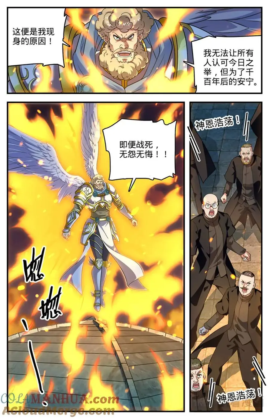 全职法师4季漫画,1101 属于我的战役1图