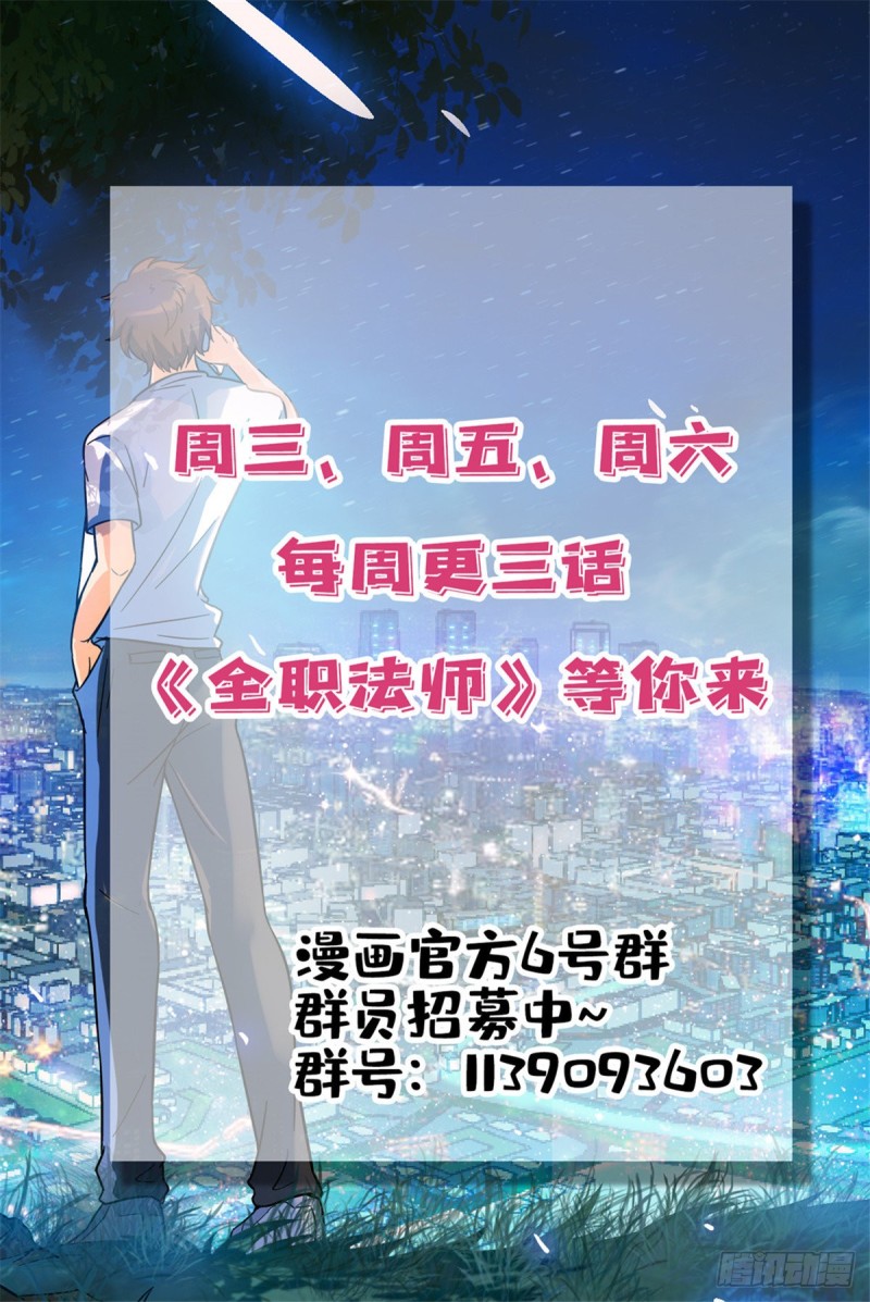 全职法师漫画免费阅读下拉式漫画,585 空中遇妖袭2图