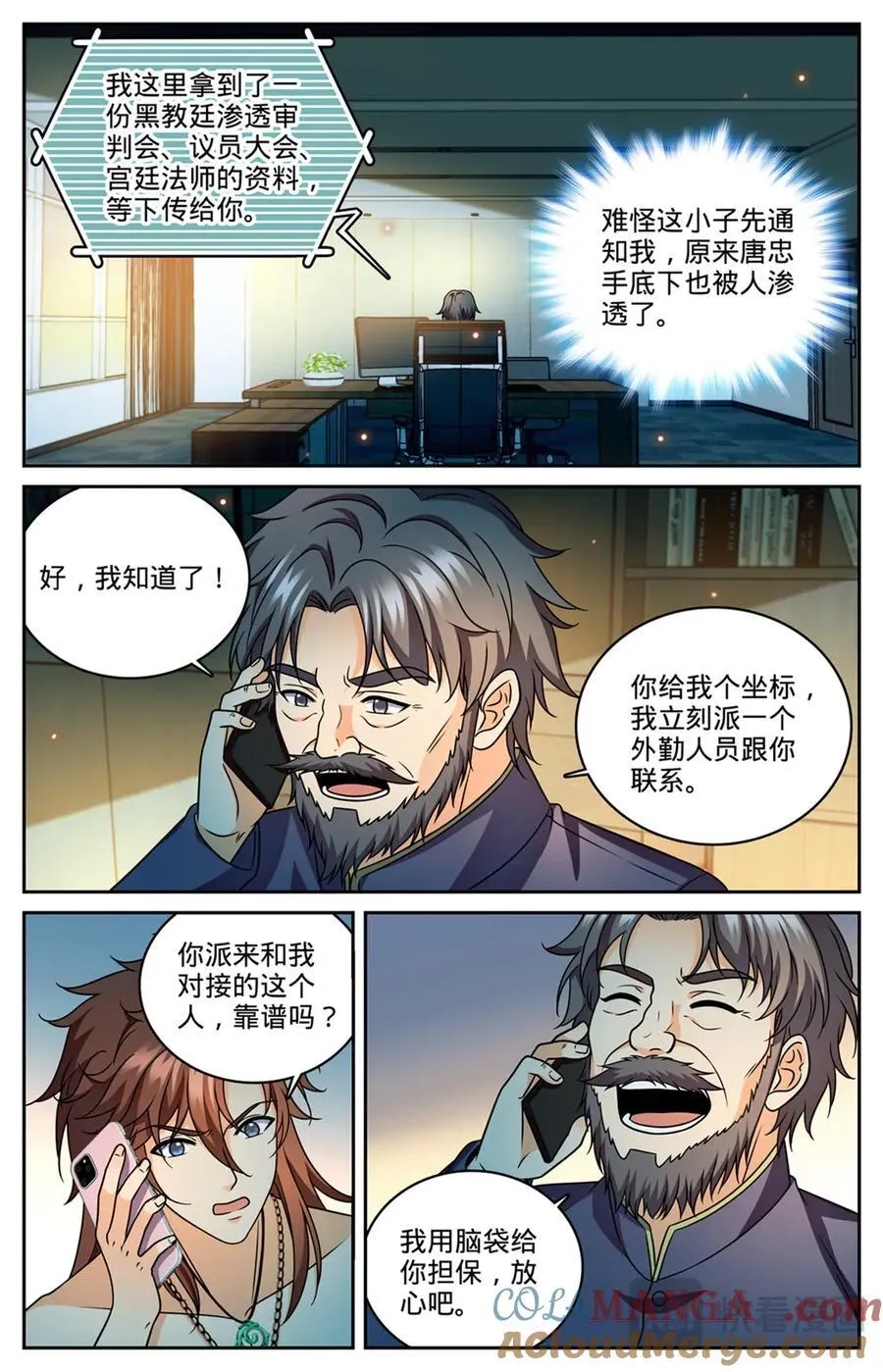 全职法师漫画免费阅读漫画,1175 遗留党羽1图