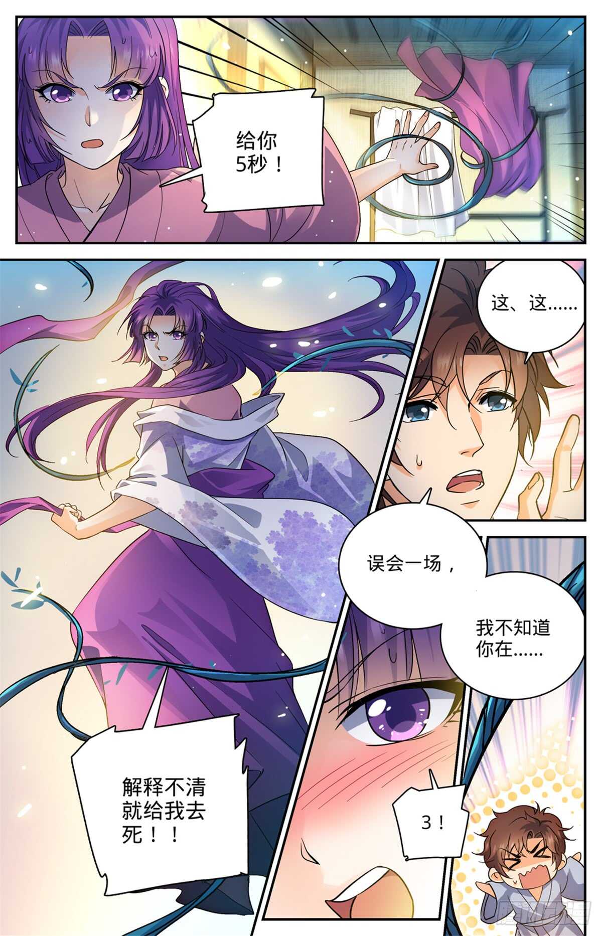 全职法师之漫画,500 夜闯东守阁2图