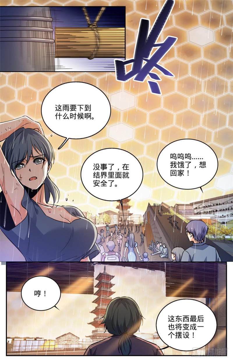 全职法师第6季免费播放漫画,428 引蛇出洞2图