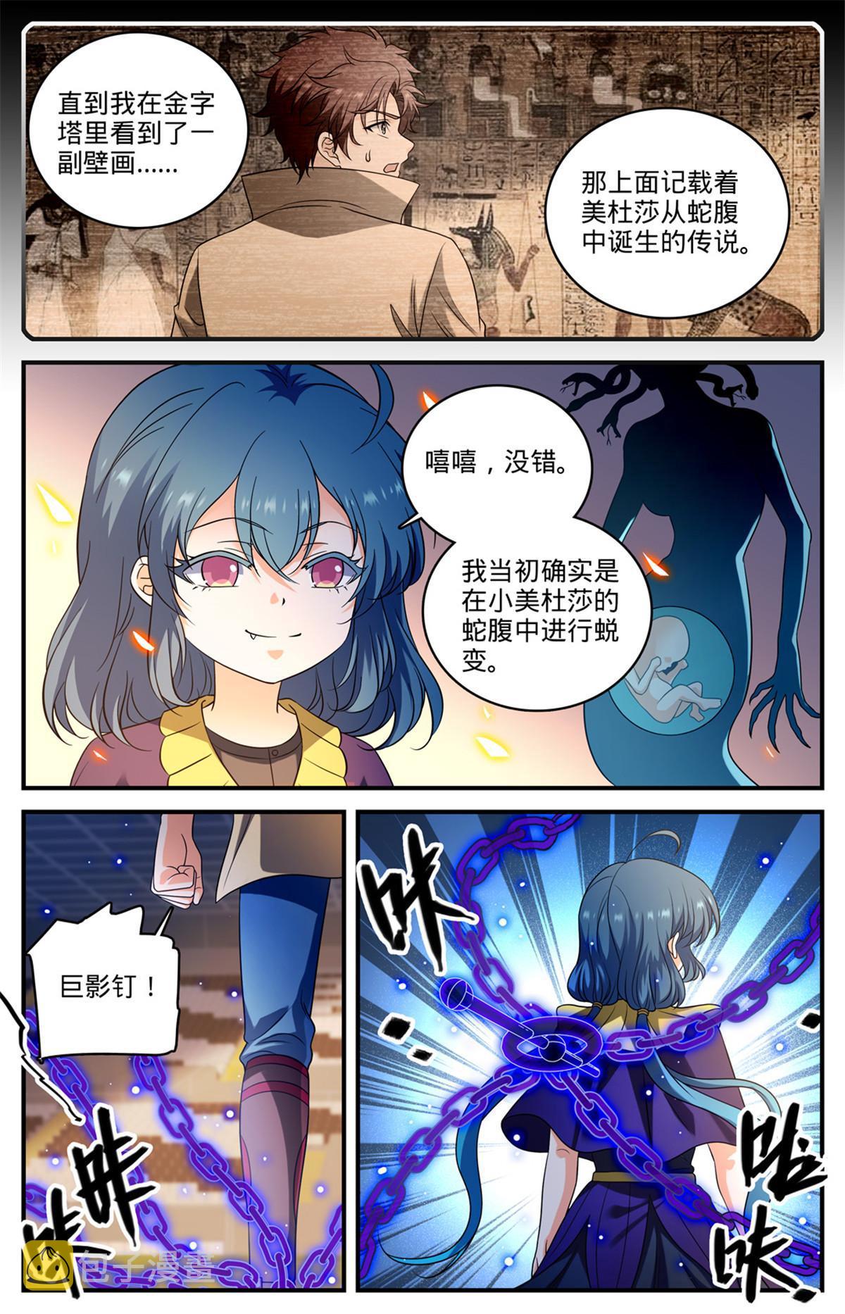 全职法师4季漫画,957 灵魂互撕1图