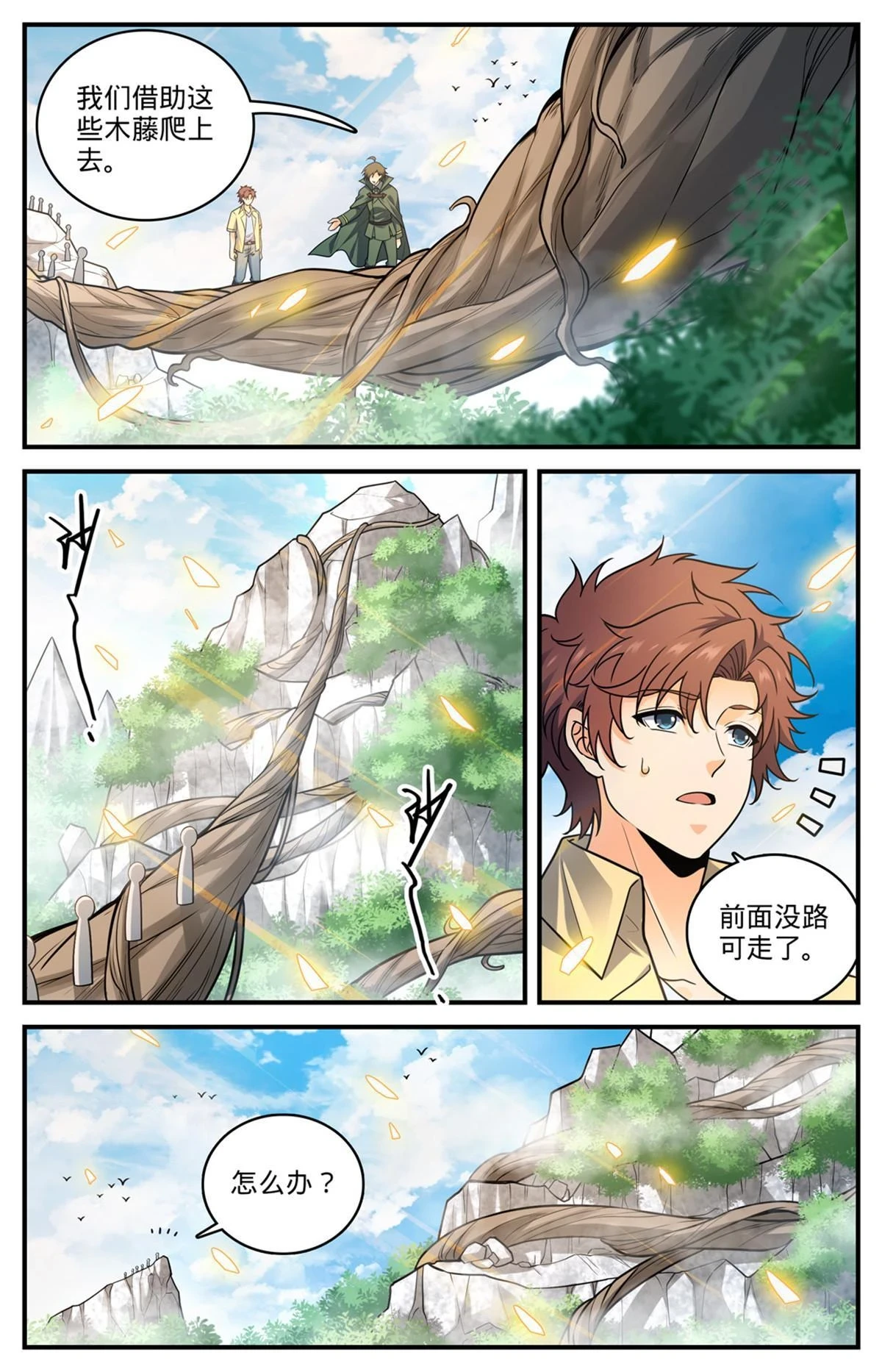 全职法师漫画免费阅读下拉式漫画,980 云界天层2图