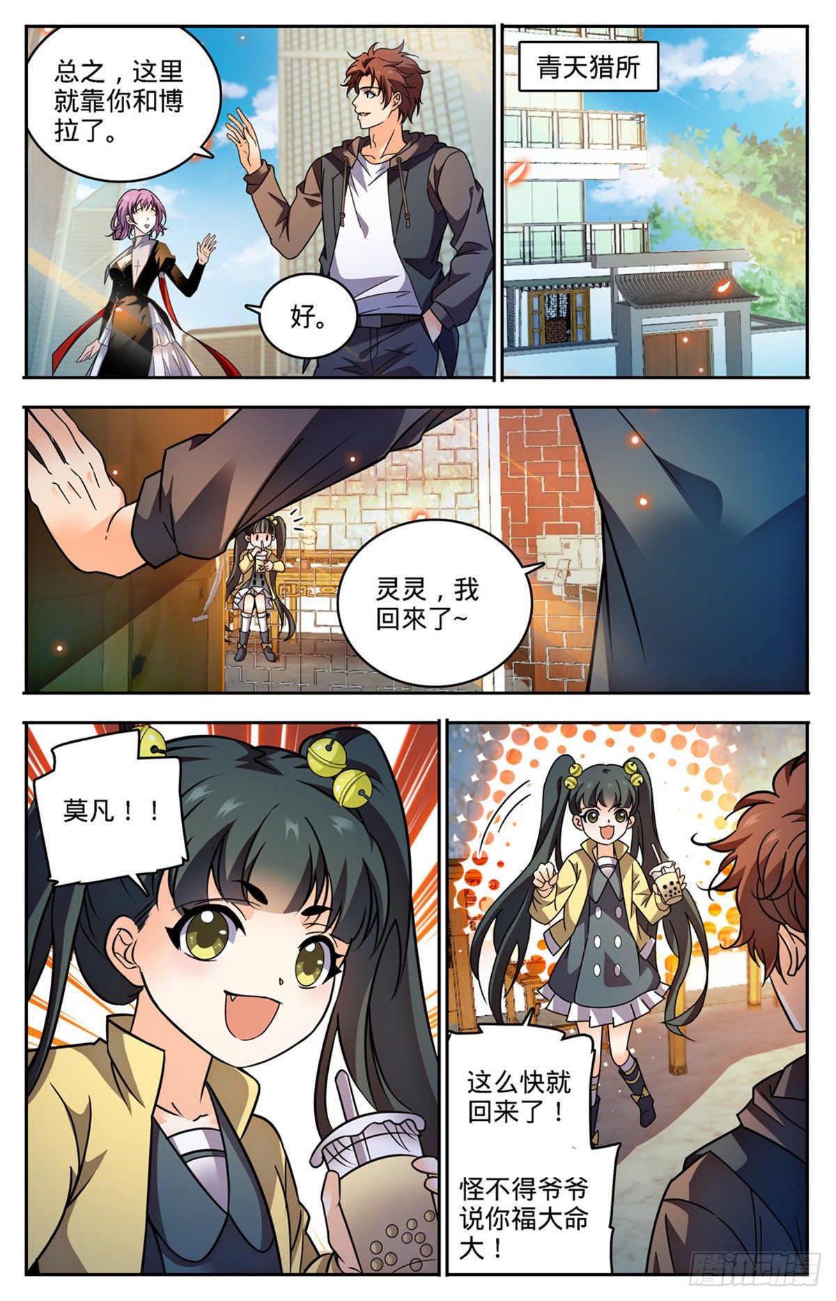 全职法师第7季上映时间漫画,764 再次入坑1图