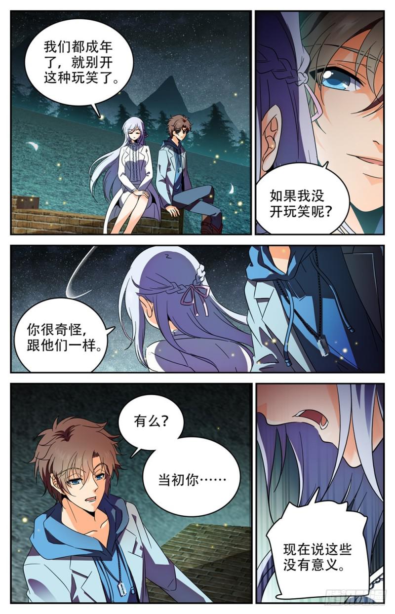 全职法师有声小说漫画,238 蛊惑心灵2图