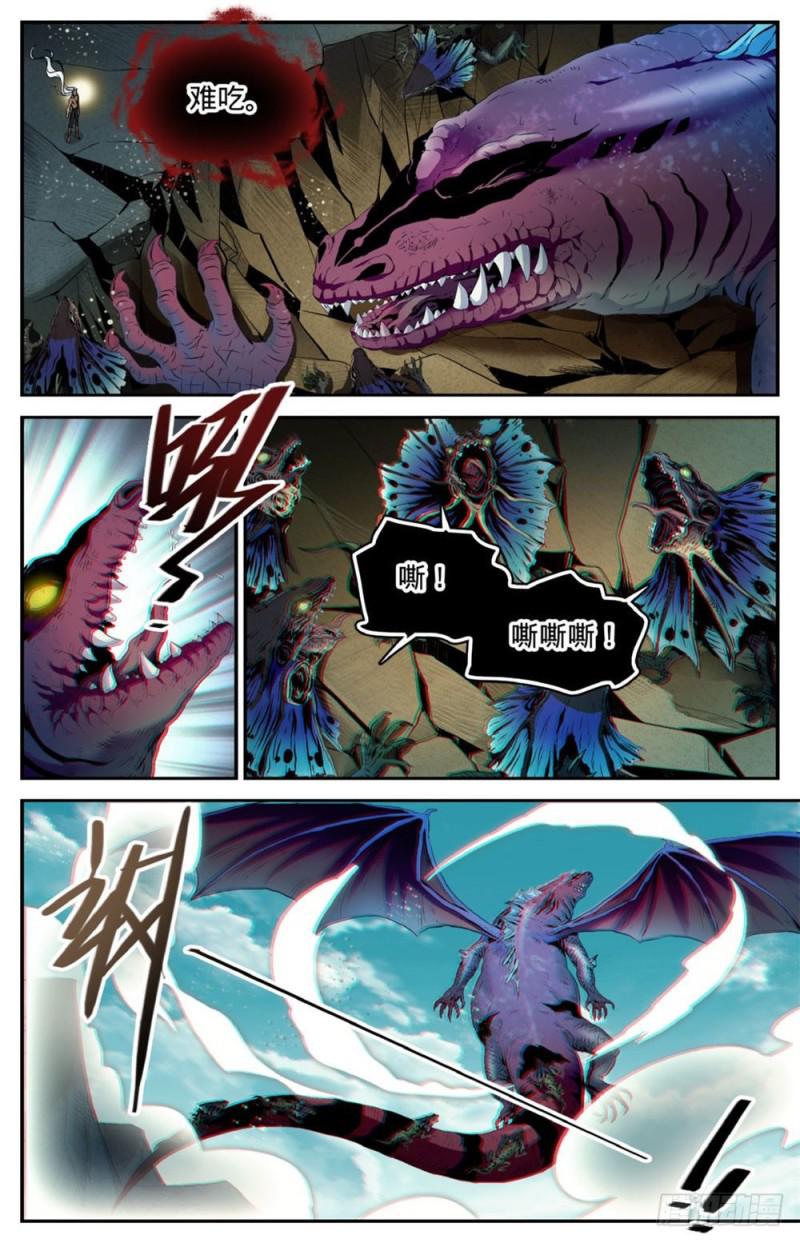 全职法师漫画免费阅读下拉式漫画,251 血战伪龙1图