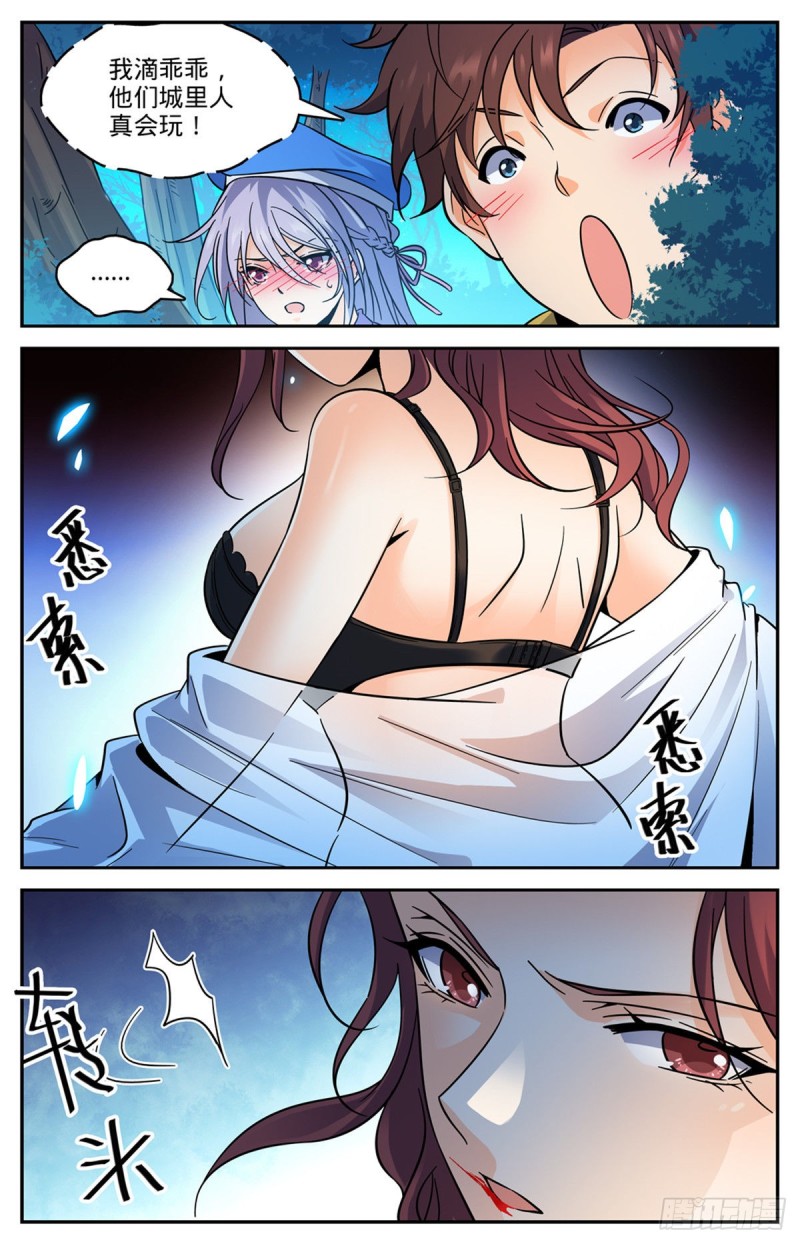 全职法师第一季第一集漫画,549 败类，说的是你！2图