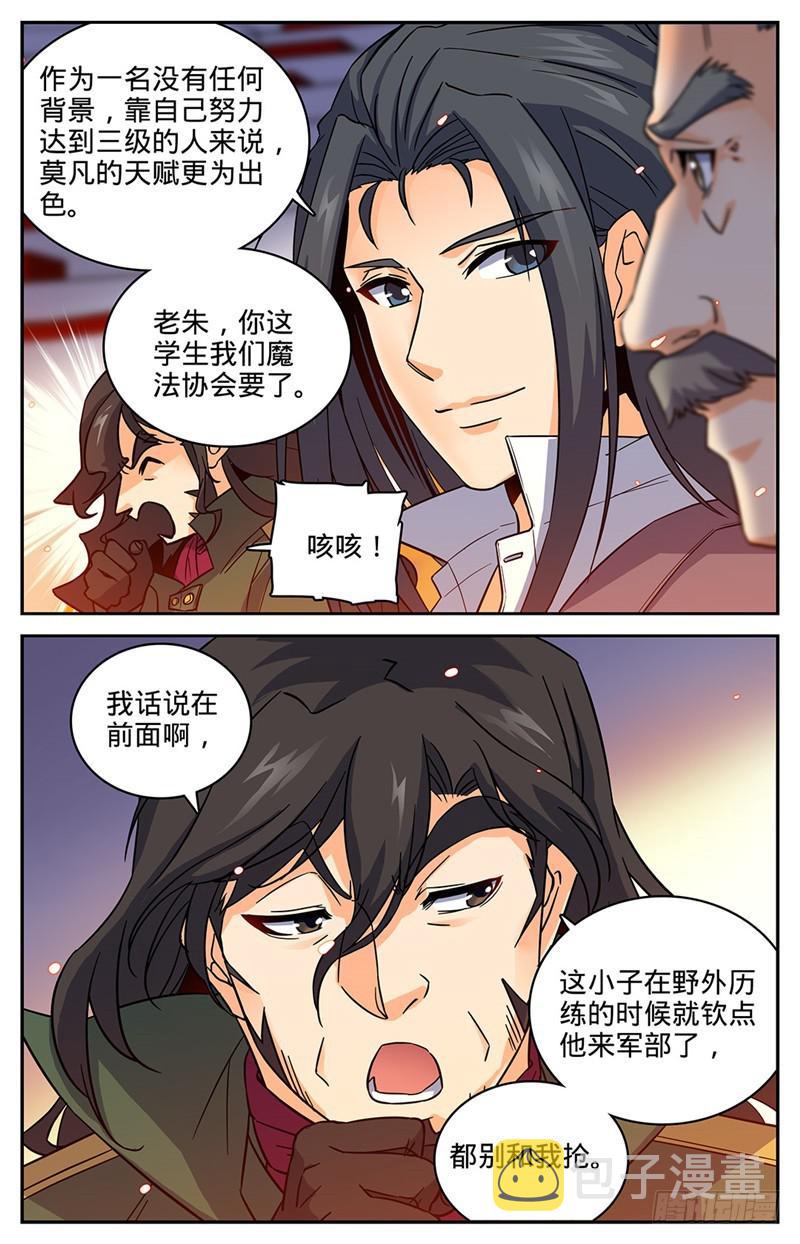 全职法师在线观看漫画,55 背景也是一种实力1图