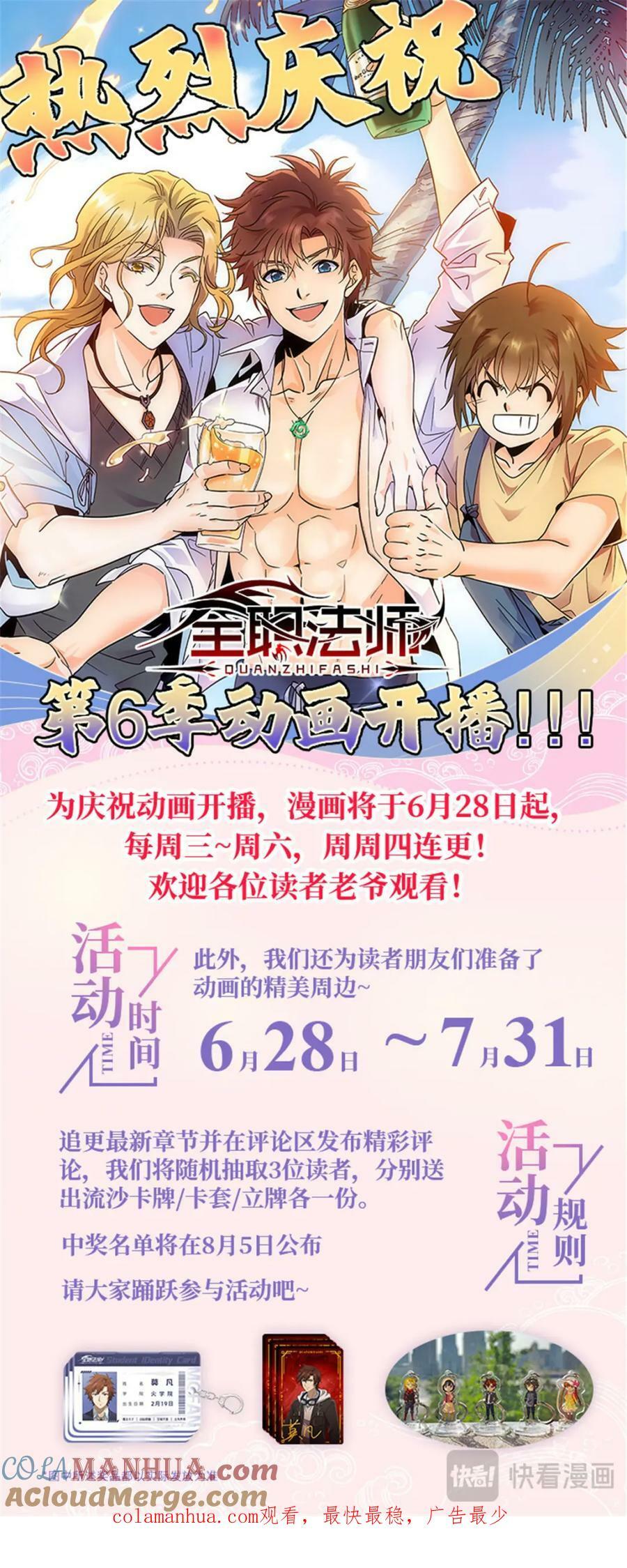 全职法师漫画免费阅读下拉式漫画,1061 死因不明2图