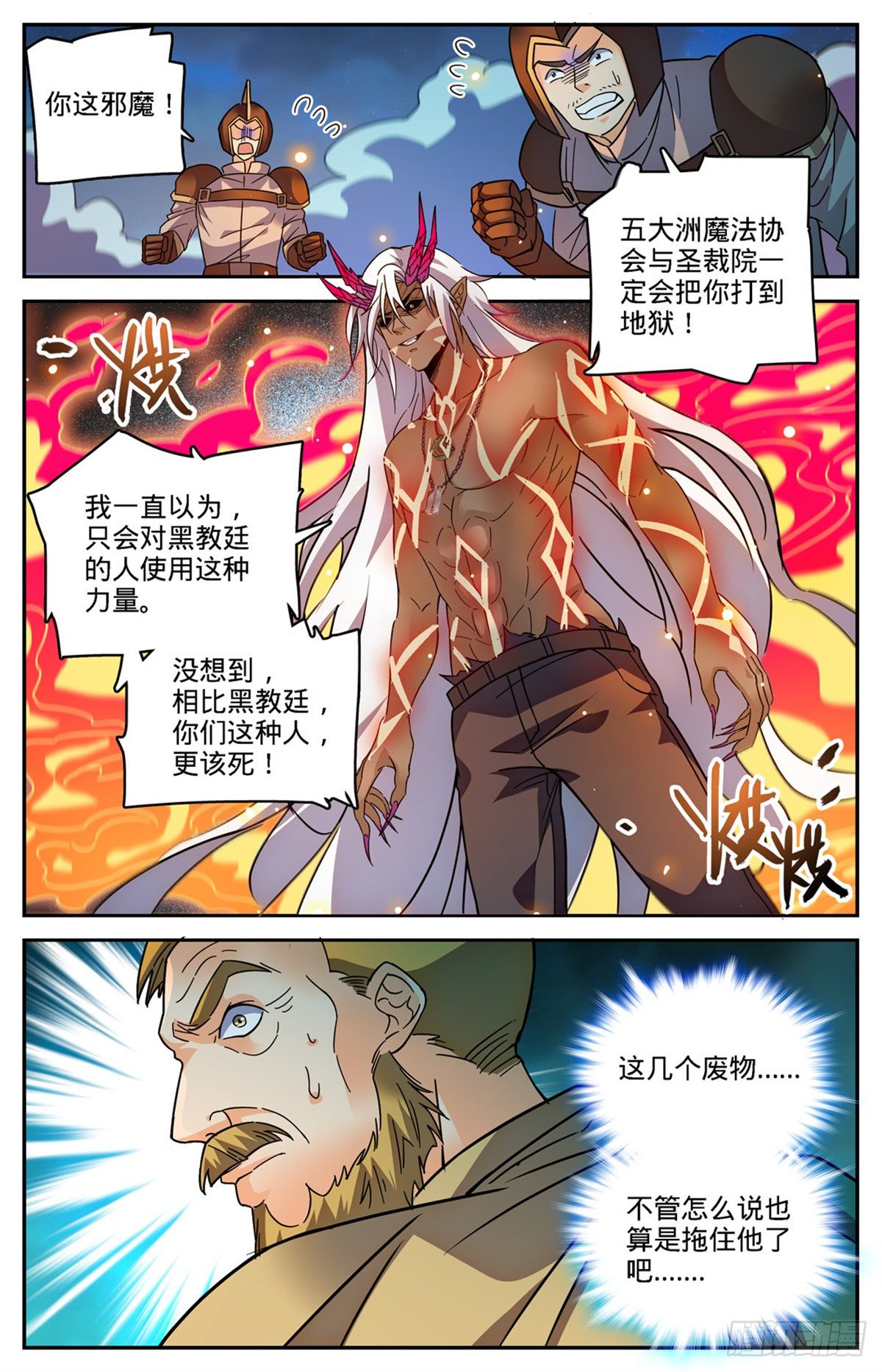 全职法师漫画免费阅读下拉式漫画,759 火之恶魔！1图