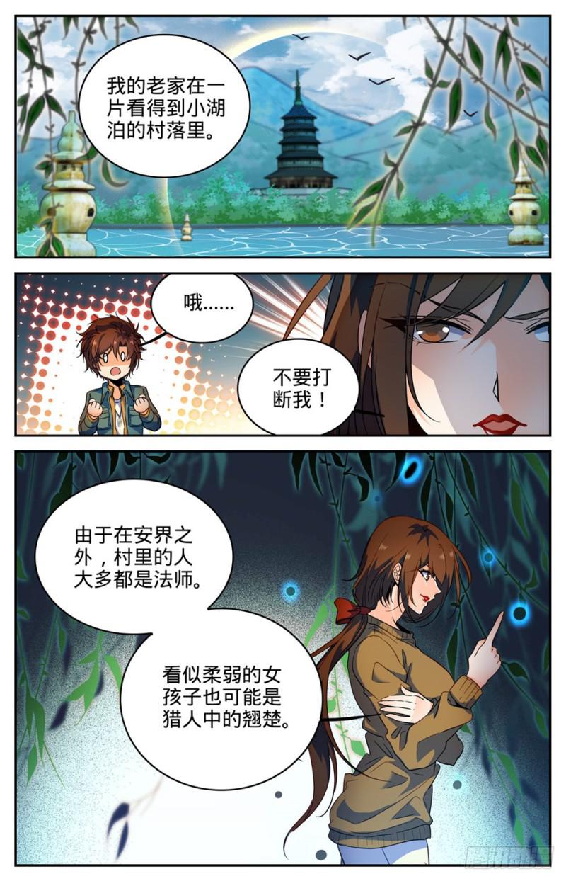 全职法师漫画免费阅读下拉式漫画,265 唐月的秘密1图