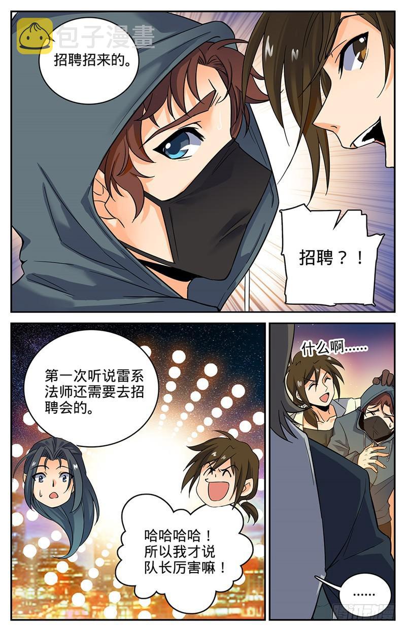 全职法师小说免费阅读笔趣阁无弹窗漫画,45 爱是一道光1图