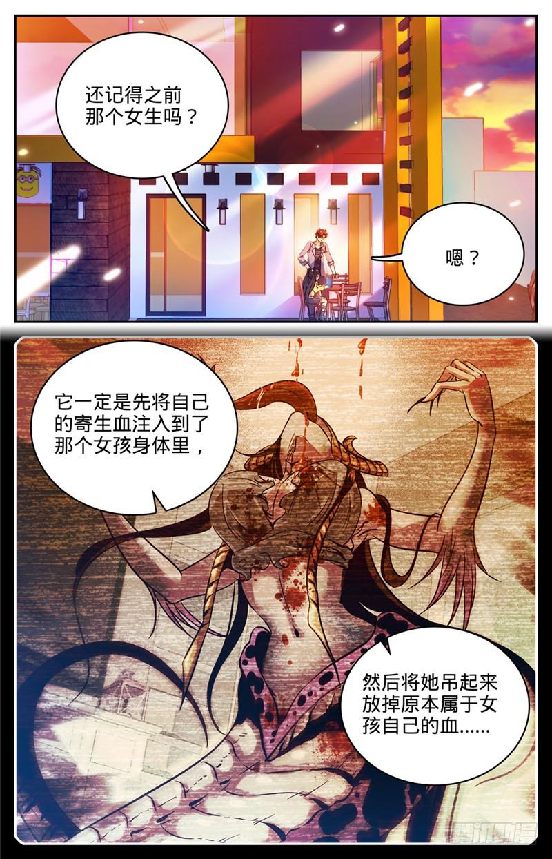 全职法师漫画免费阅读下拉式漫画,172 寄生妖魔在校区2图