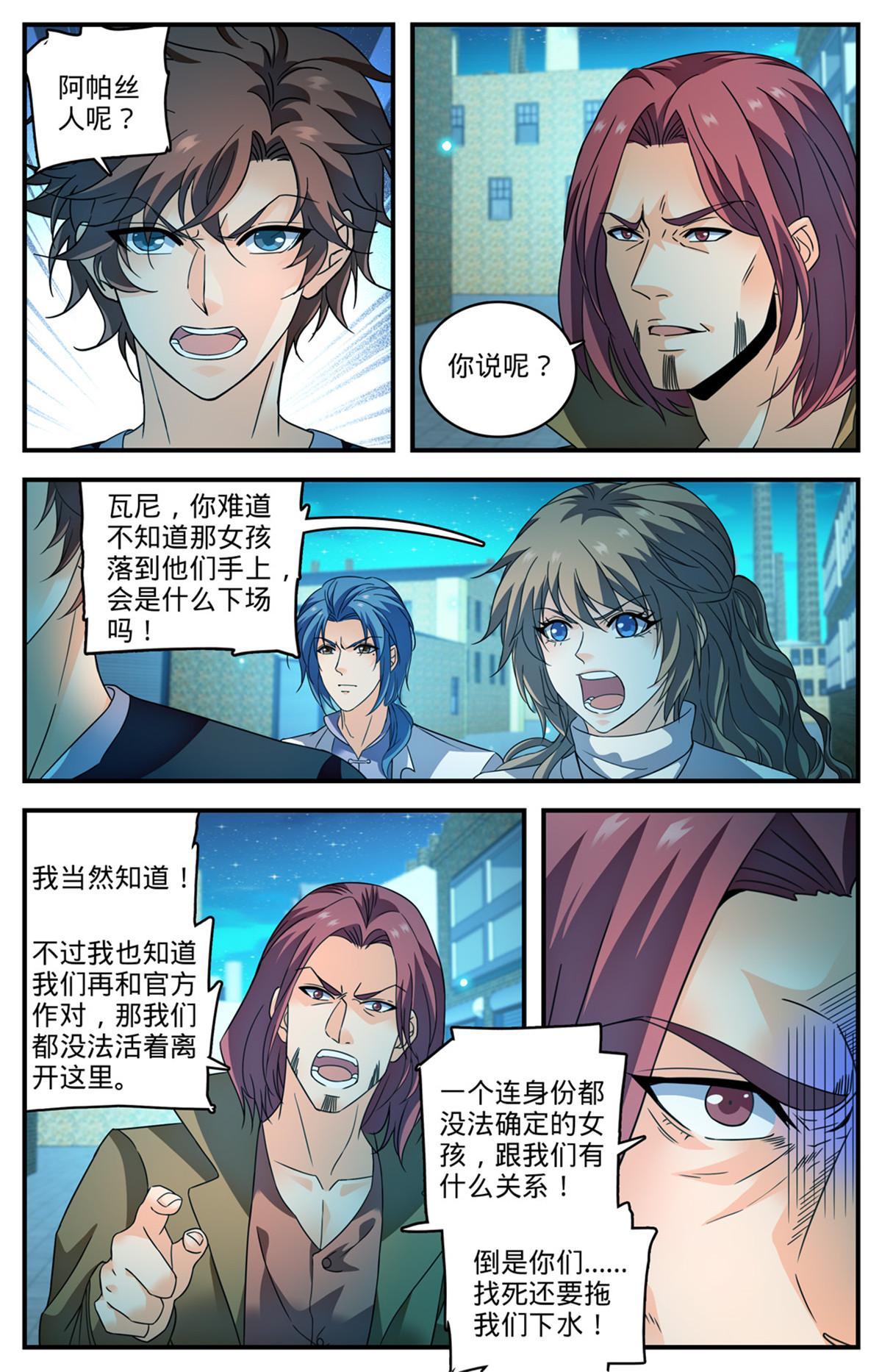 全职法师漫画,939 岩岗之鲸2图