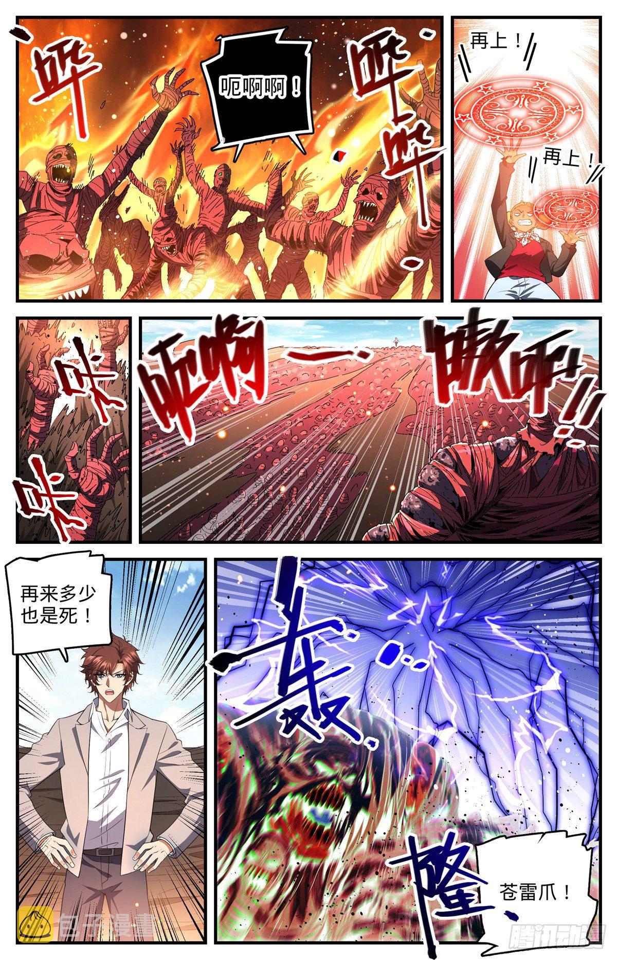 全职法师第六季漫画,740 召的快杀得快1图