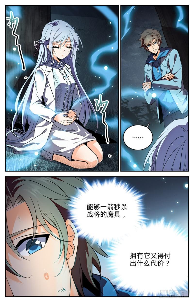 全职法师特别篇免费观看漫画,242 队伍崩垮1图