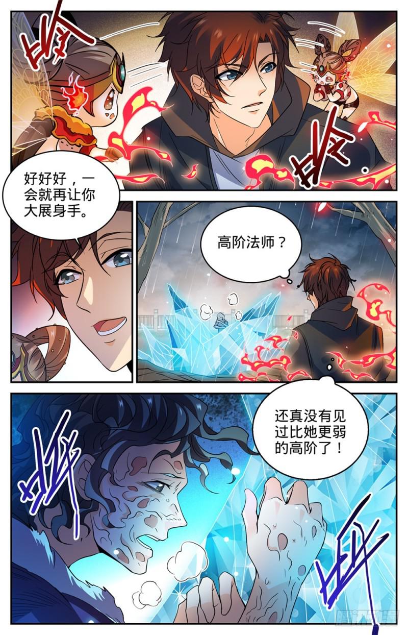 全职法师漫画免费看漫画,423 血腥红骷髅！2图