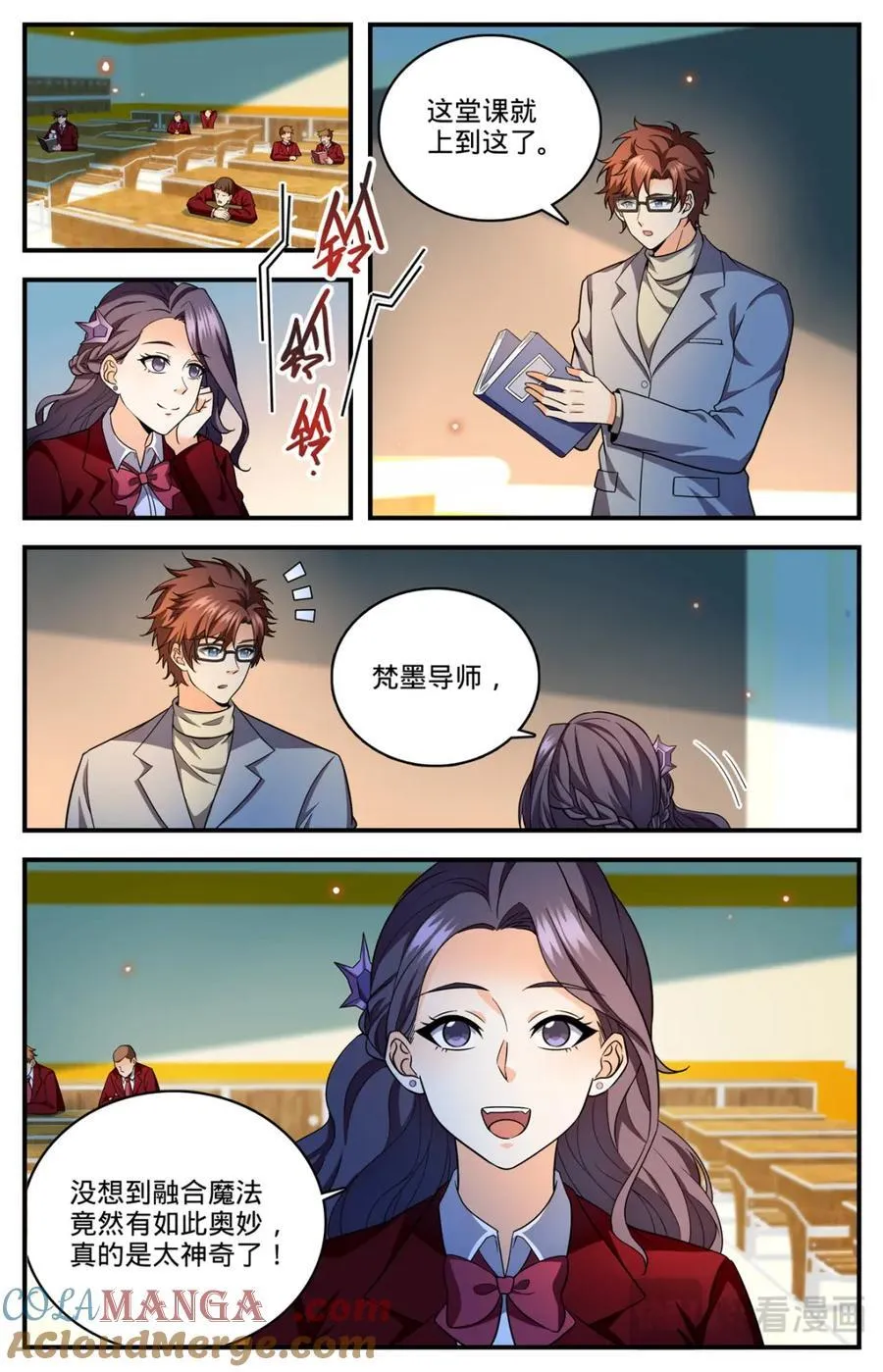 全职法师有声小说漫画,1153 看粪识妖2图