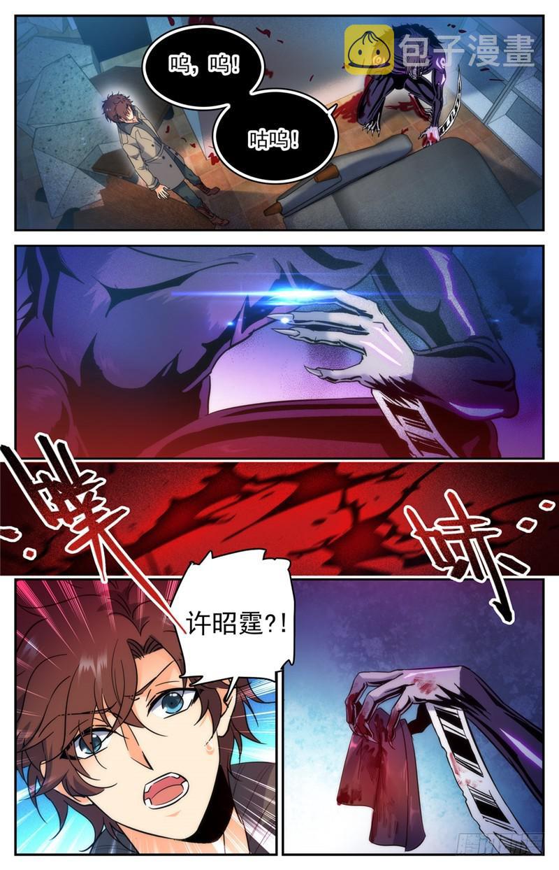 全职法师有声小说漫画,207 你的仇，我来报！1图