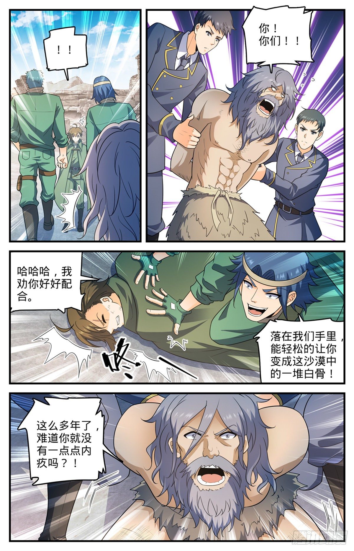 全职法师国漫解说漫画,779 大地之蕊1图