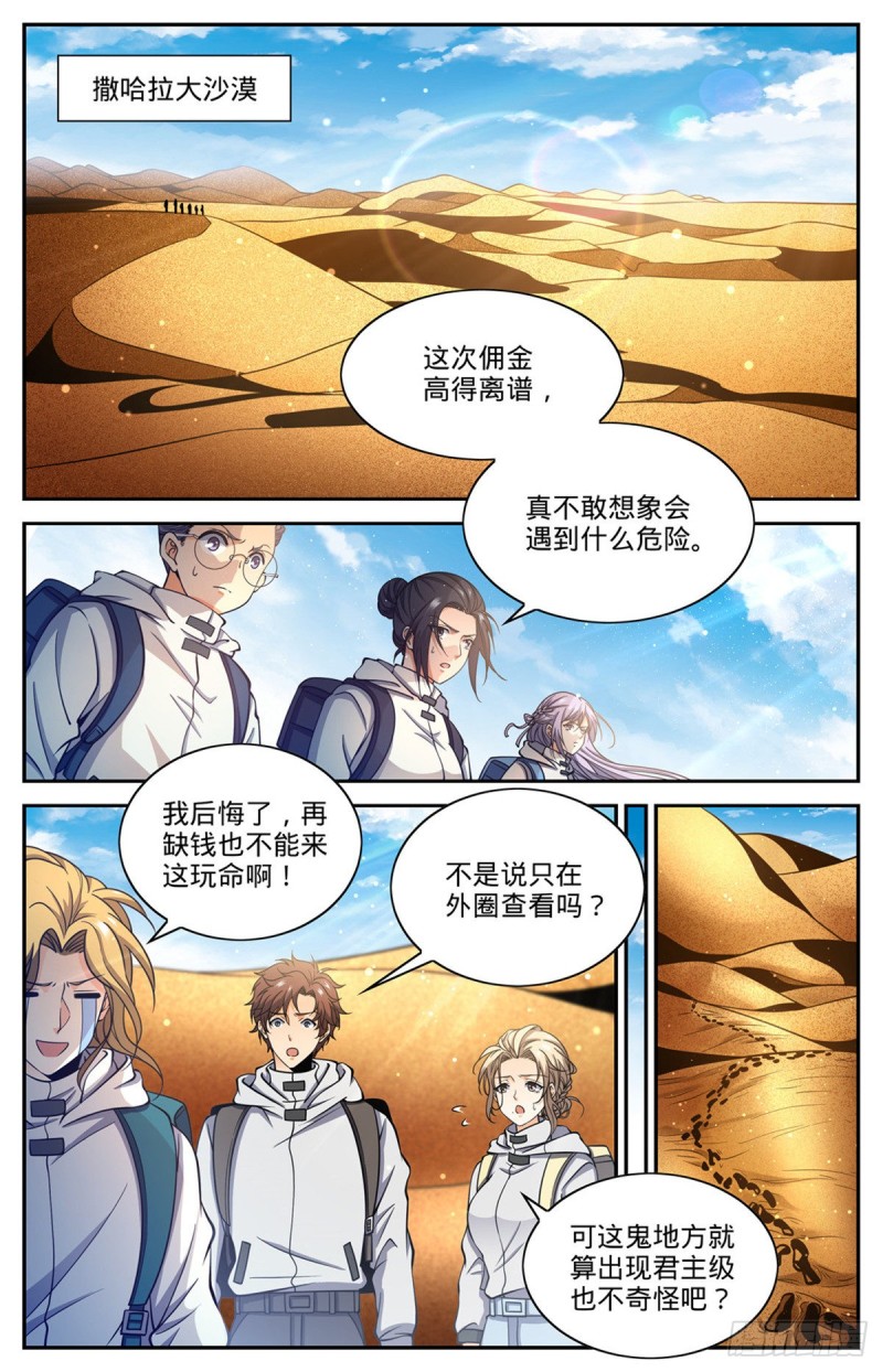 全职法师漫画 免费阅读漫画,655 沙漠迷界2图