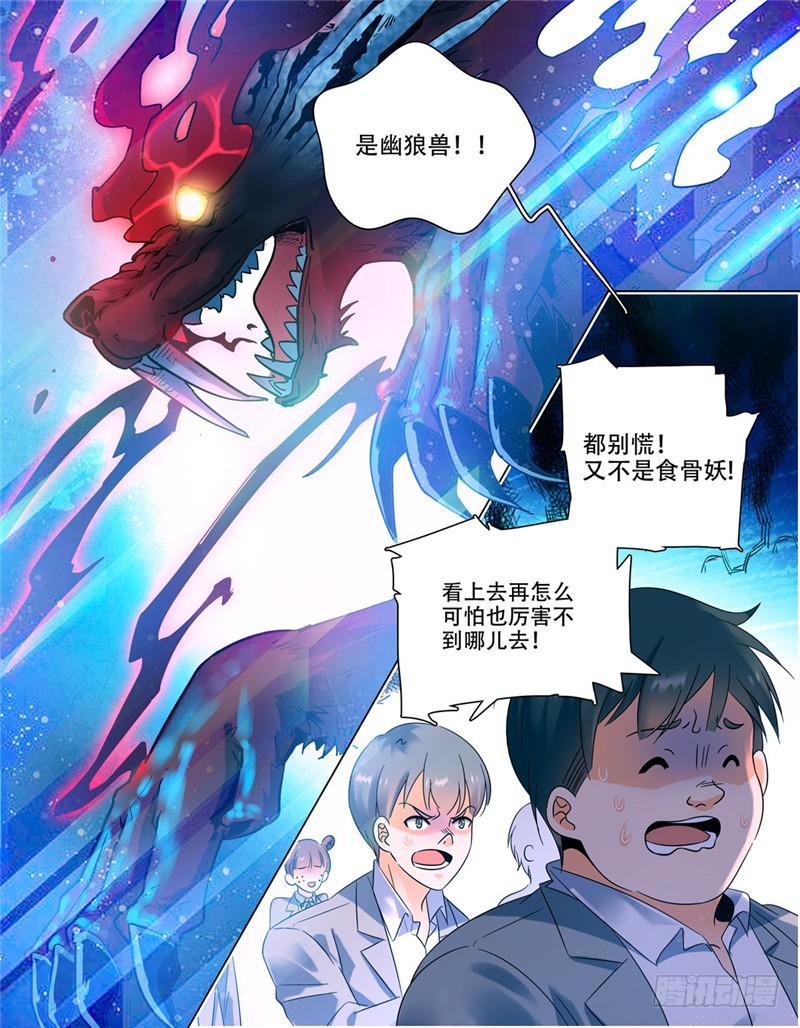 全职法师小说免费全集阅读漫画,144 苏醒，幽狼兽！2图