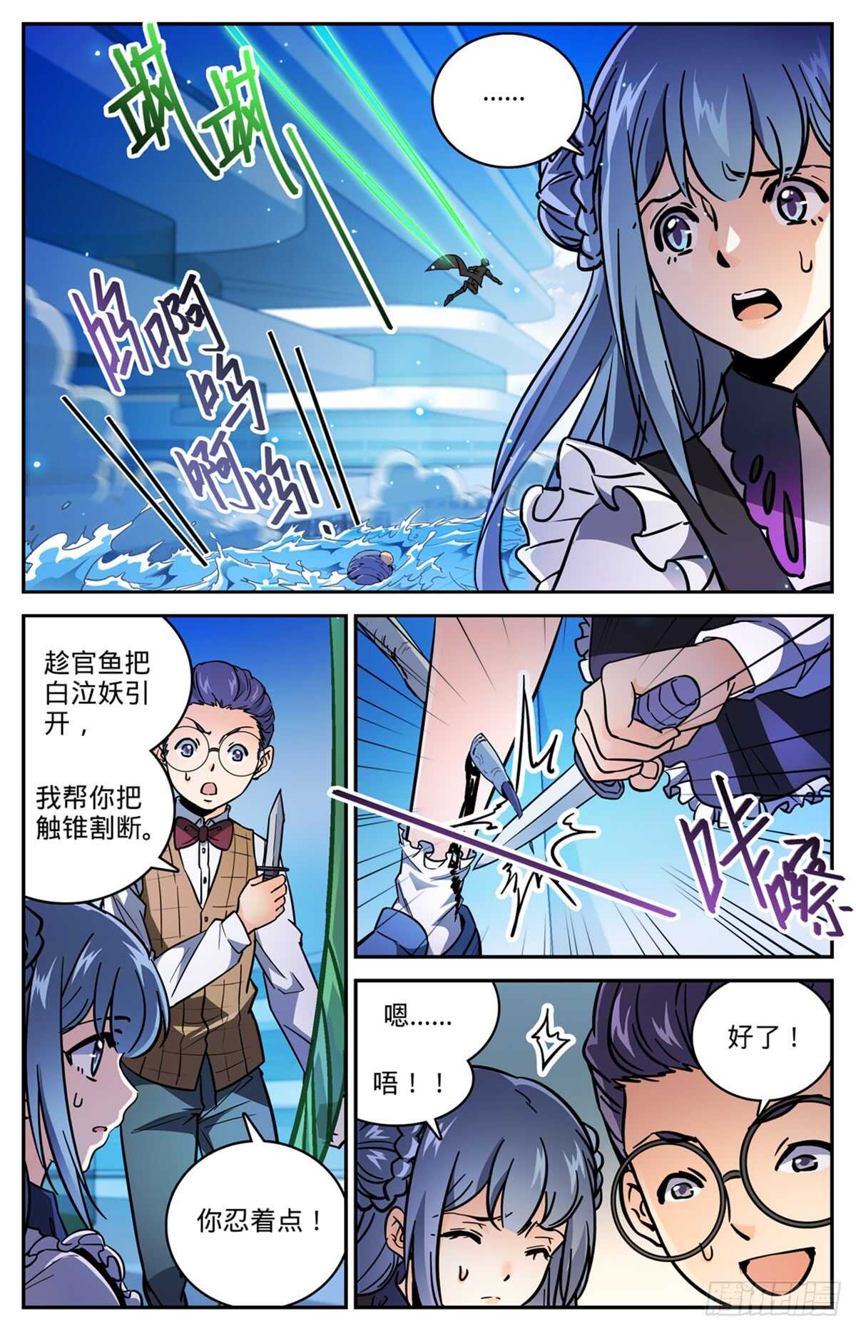 全职法师漫画,516 险中逃生2图