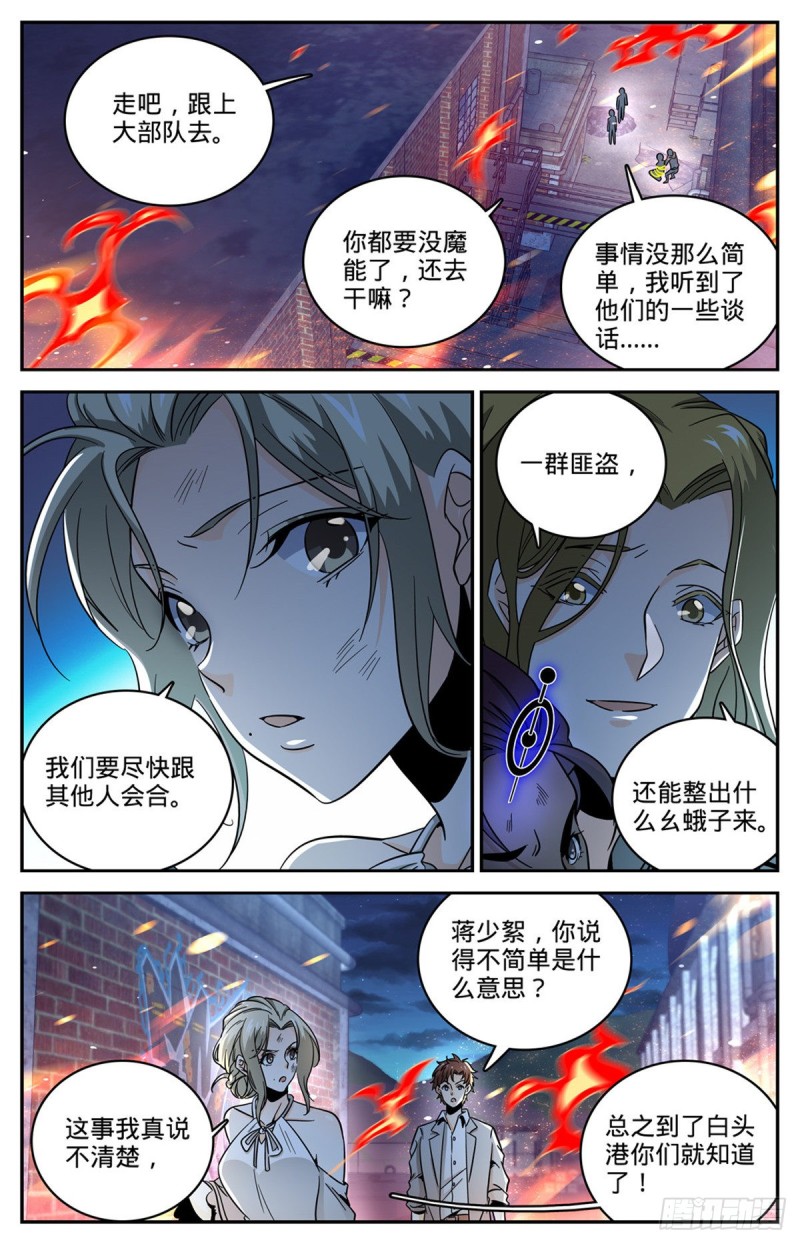 全职法师漫画,622 奈何为贼1图