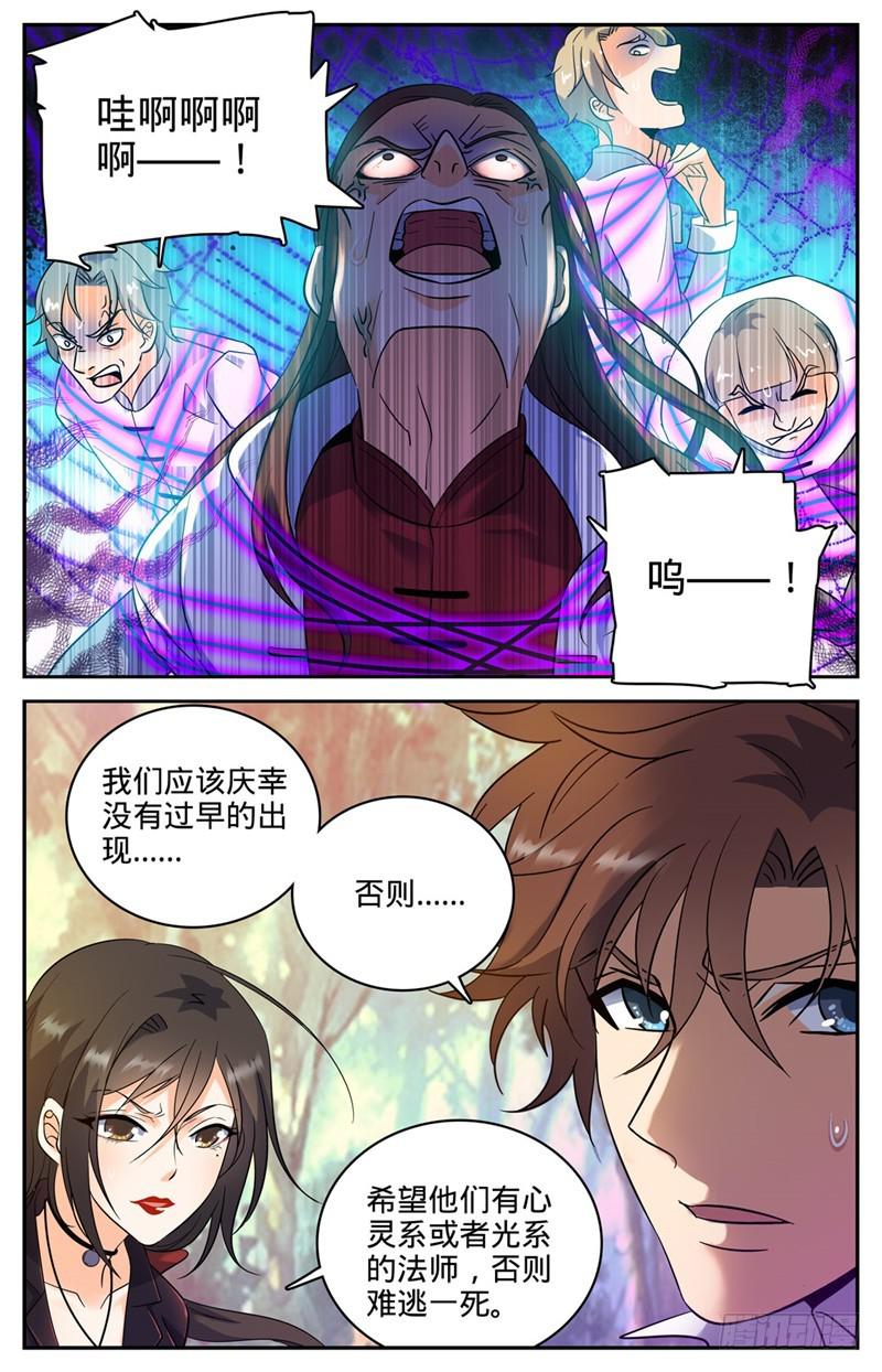 全职法师漫画漫画,109 地火？！1图