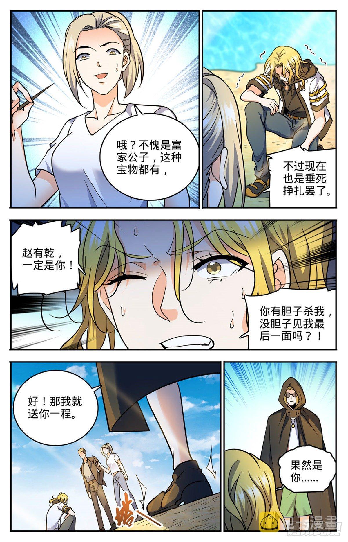 全职法师之全职召唤师漫画,744 神印礼赞1图