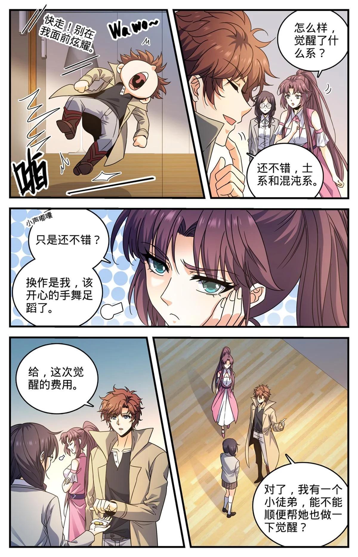 全职法师特别篇之神秘委托在线观看免费版完整漫画,992 土系切磋1图