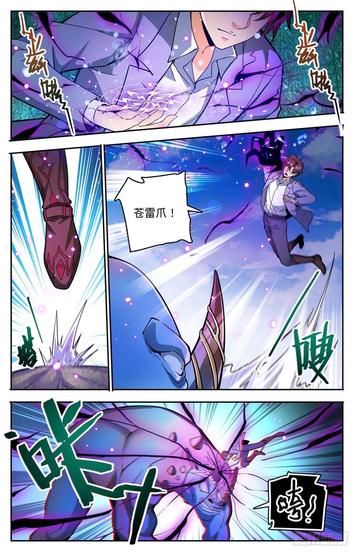 全职法师第七季漫画,747 希腊铜兽2图