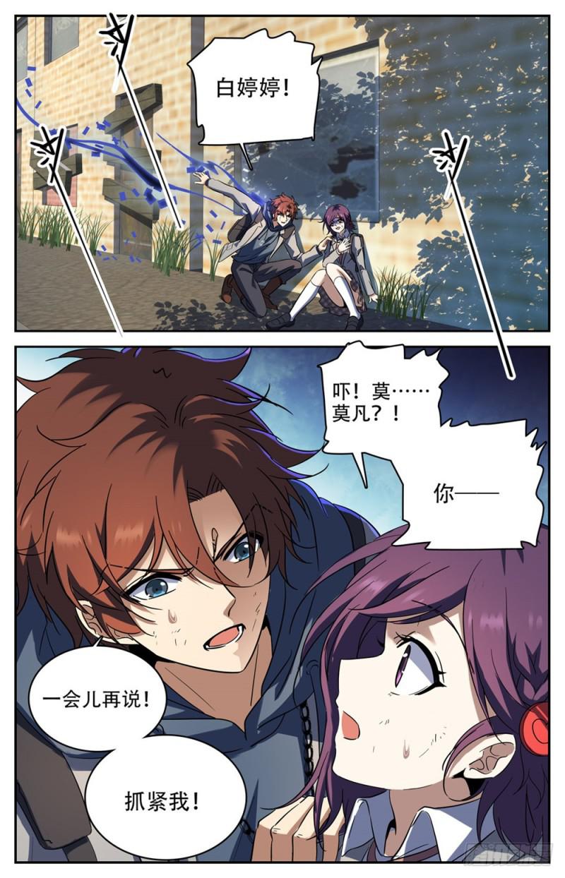 全职法师漫画免费阅读下拉式漫画,234 捕食陷阱1图