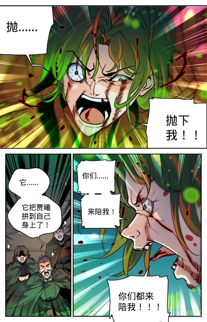全职法师漫画免费阅读下拉式漫画,355 为什么抛下我?1图