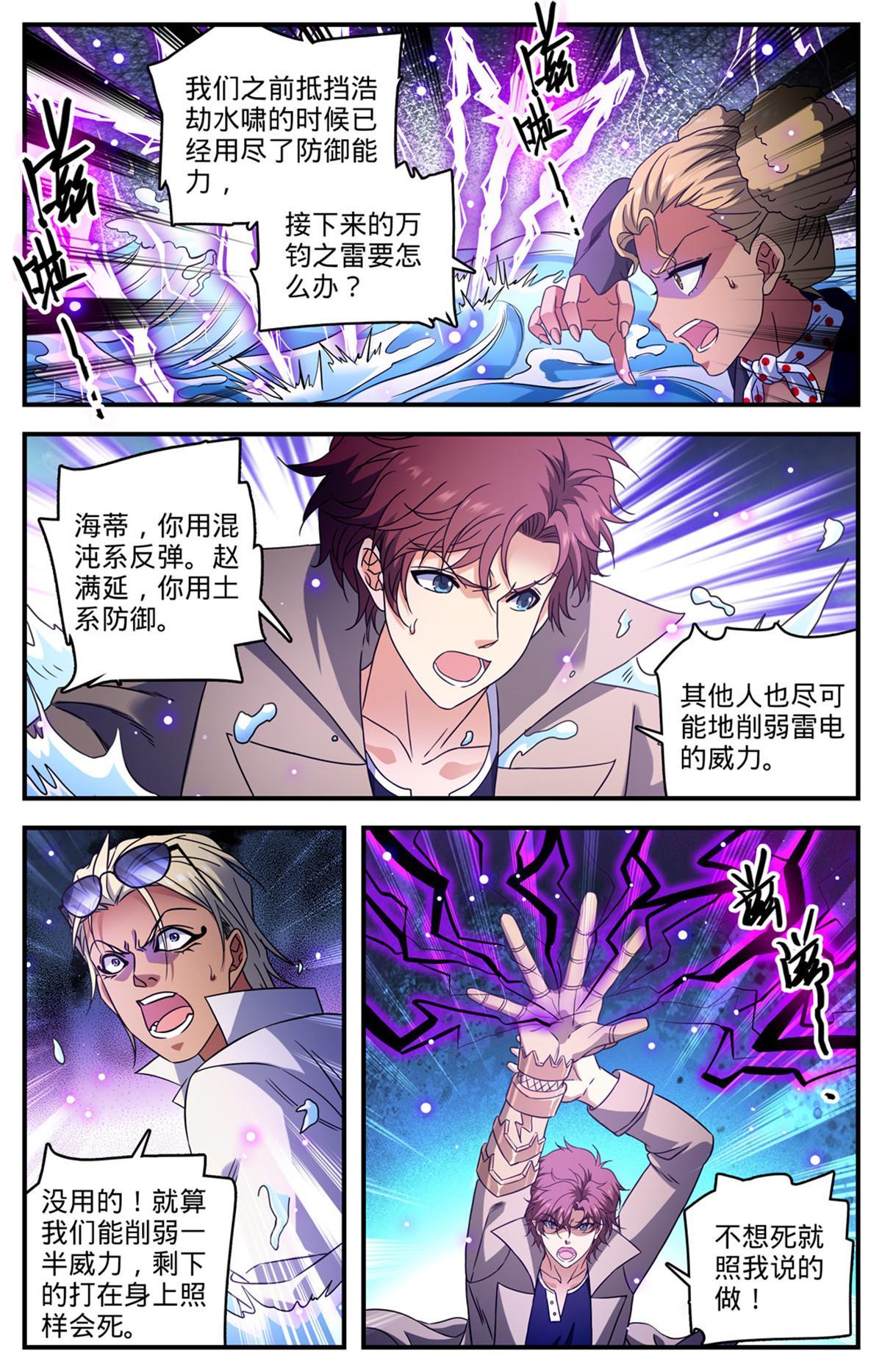 全职法师漫画免费阅读下拉式漫画,949 雷戒之罚1图