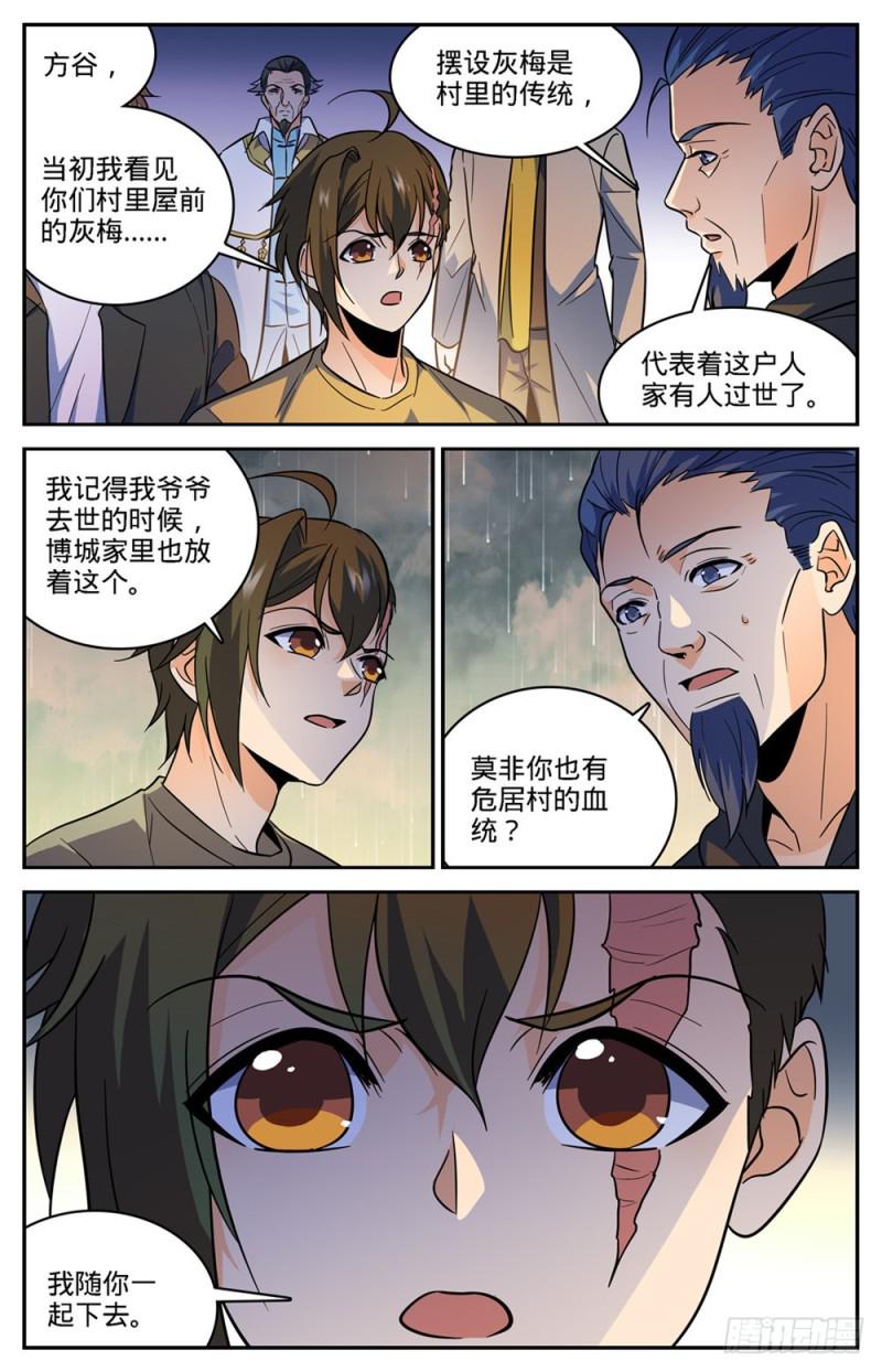 全职法师漫画免费阅读下拉式漫画,431 古老王后裔1图