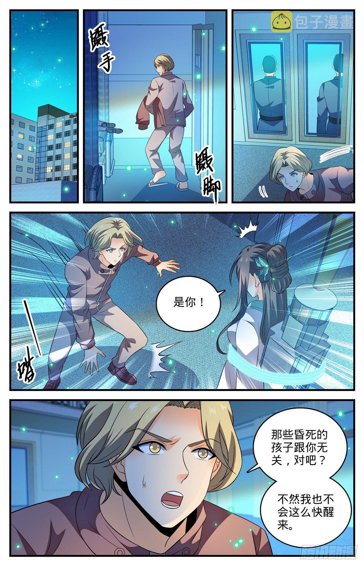 全职法师漫画免费阅读下拉式漫画,795 水脉真相1图