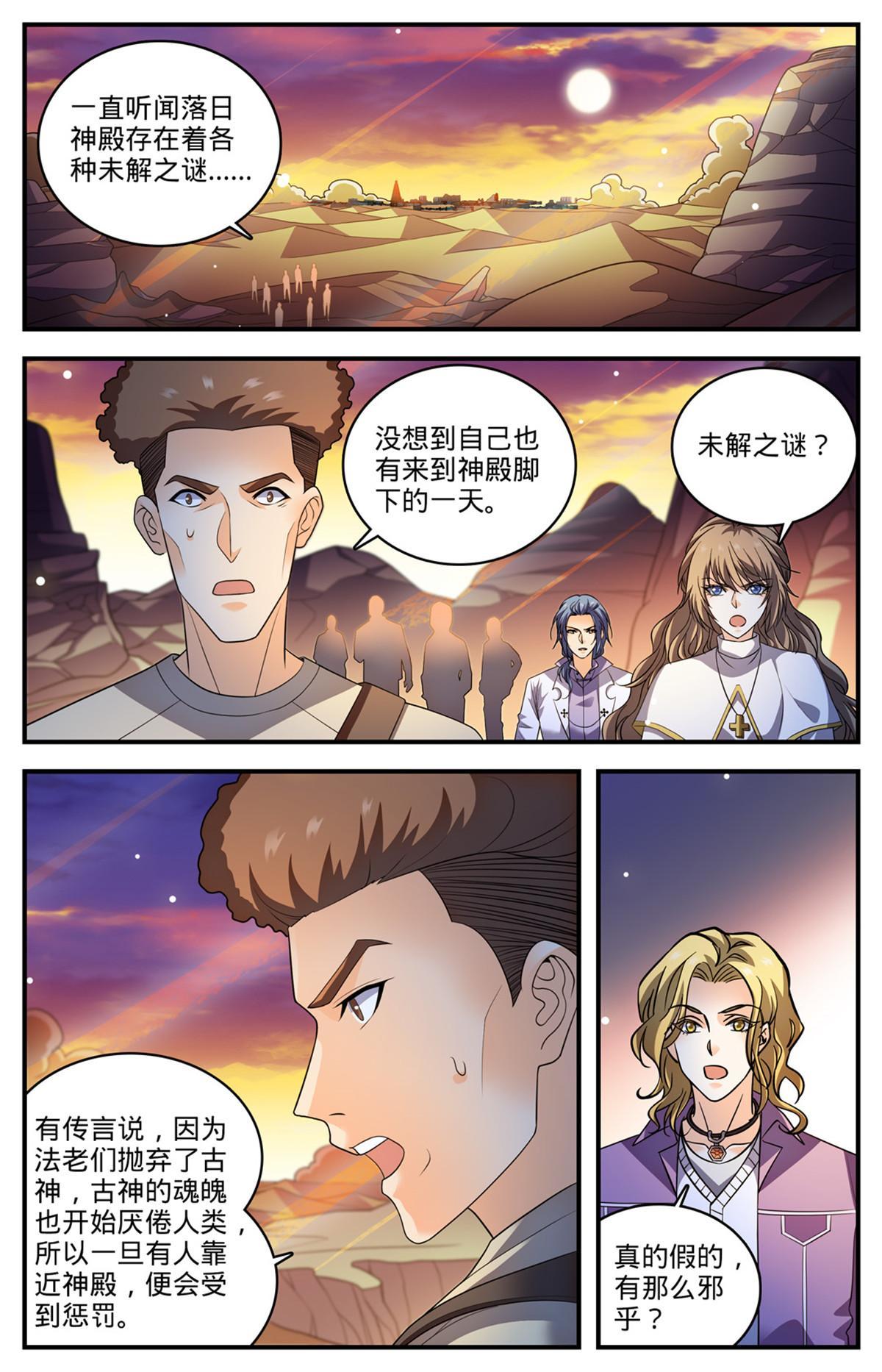 全职法师同人小说漫画,926 落日神殿2图