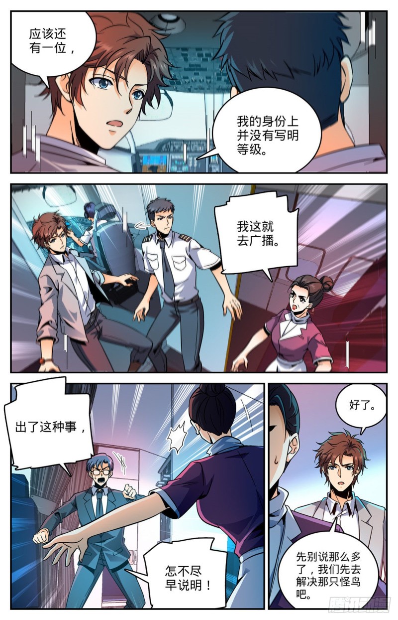 全职法师有声小说漫画,586 逞能的眼镜男2图