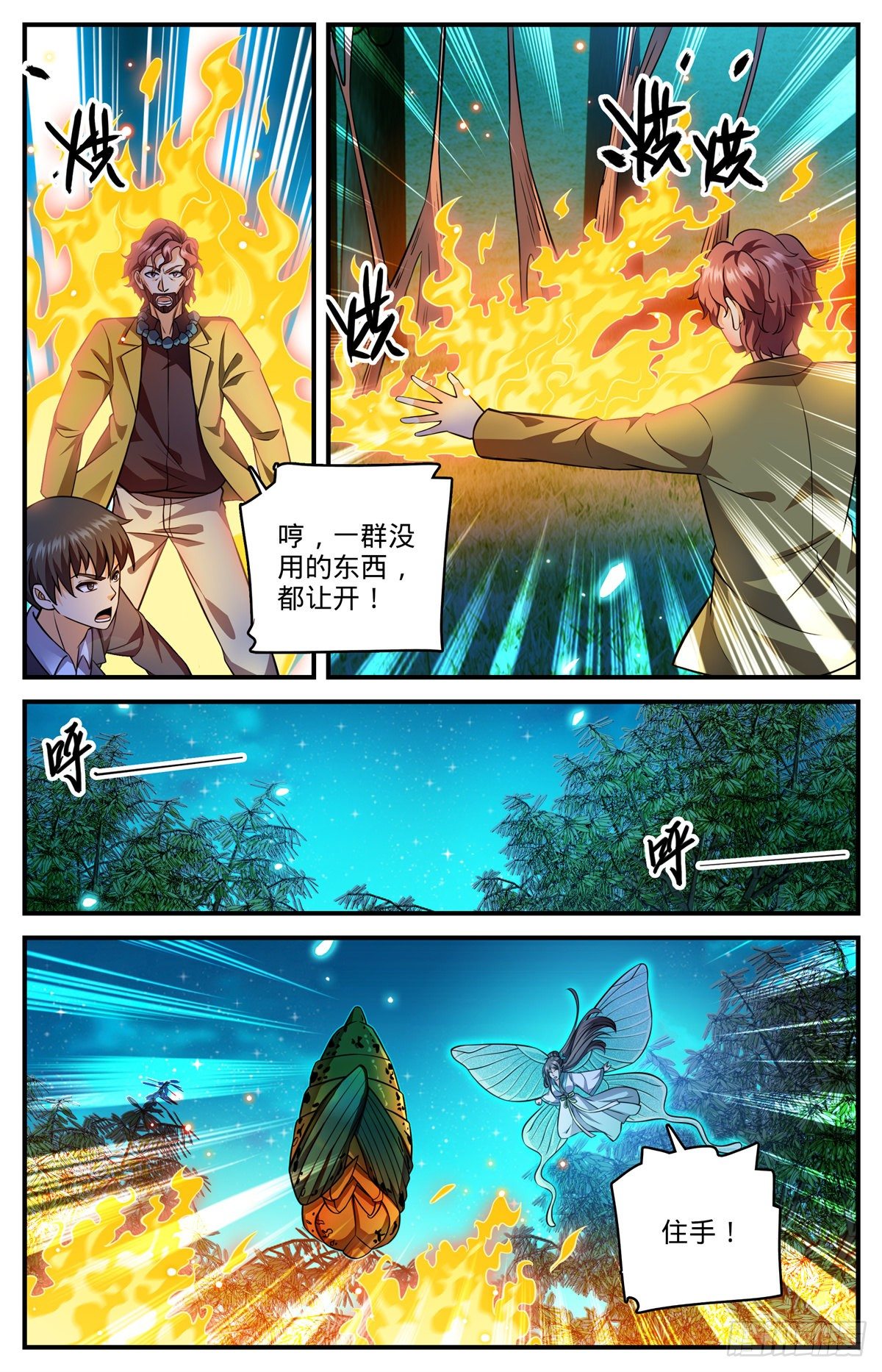 全职法师小说免费阅读漫画,810 图腾兽，霸下1图