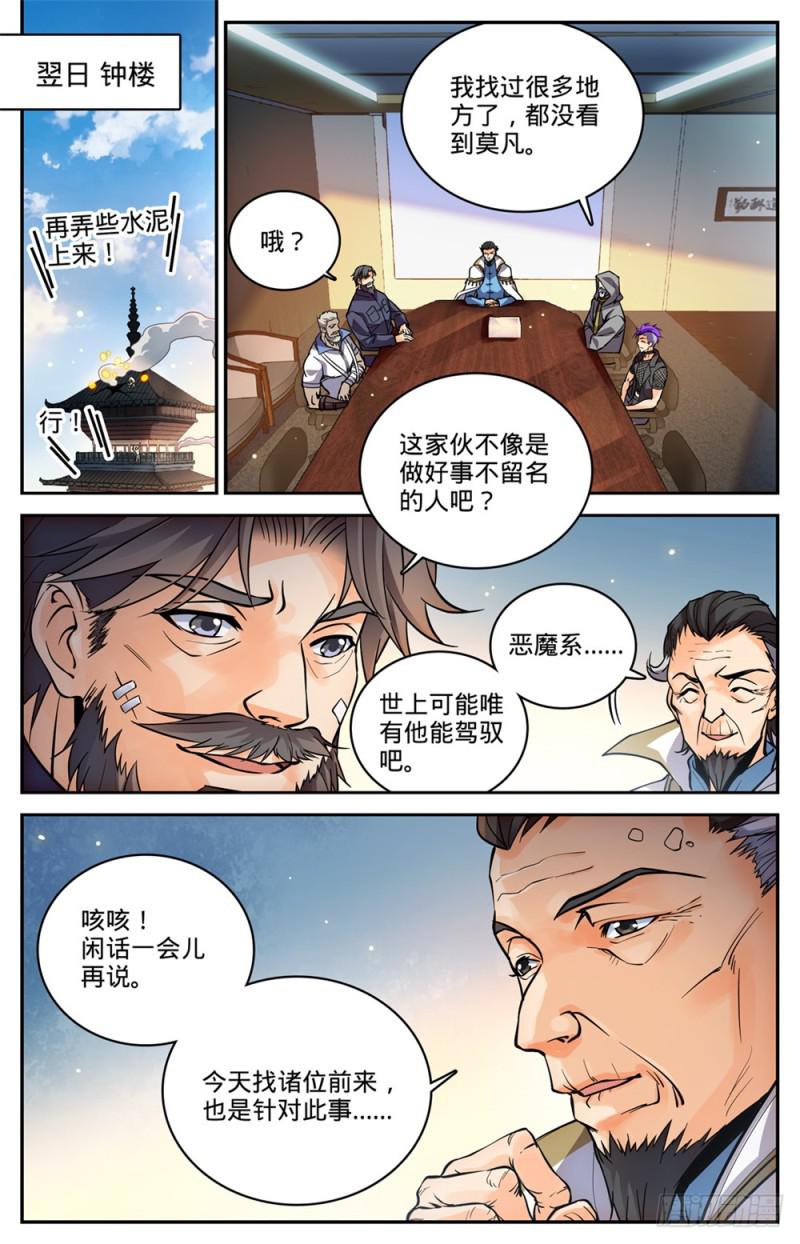 全职法师之极品雷霆漫画,457 莫凡这快宝2图