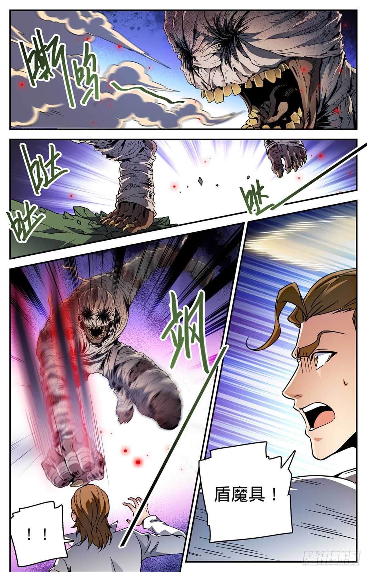 全职法师漫画免费阅读下拉式漫画,535 埃及亡灵系1图