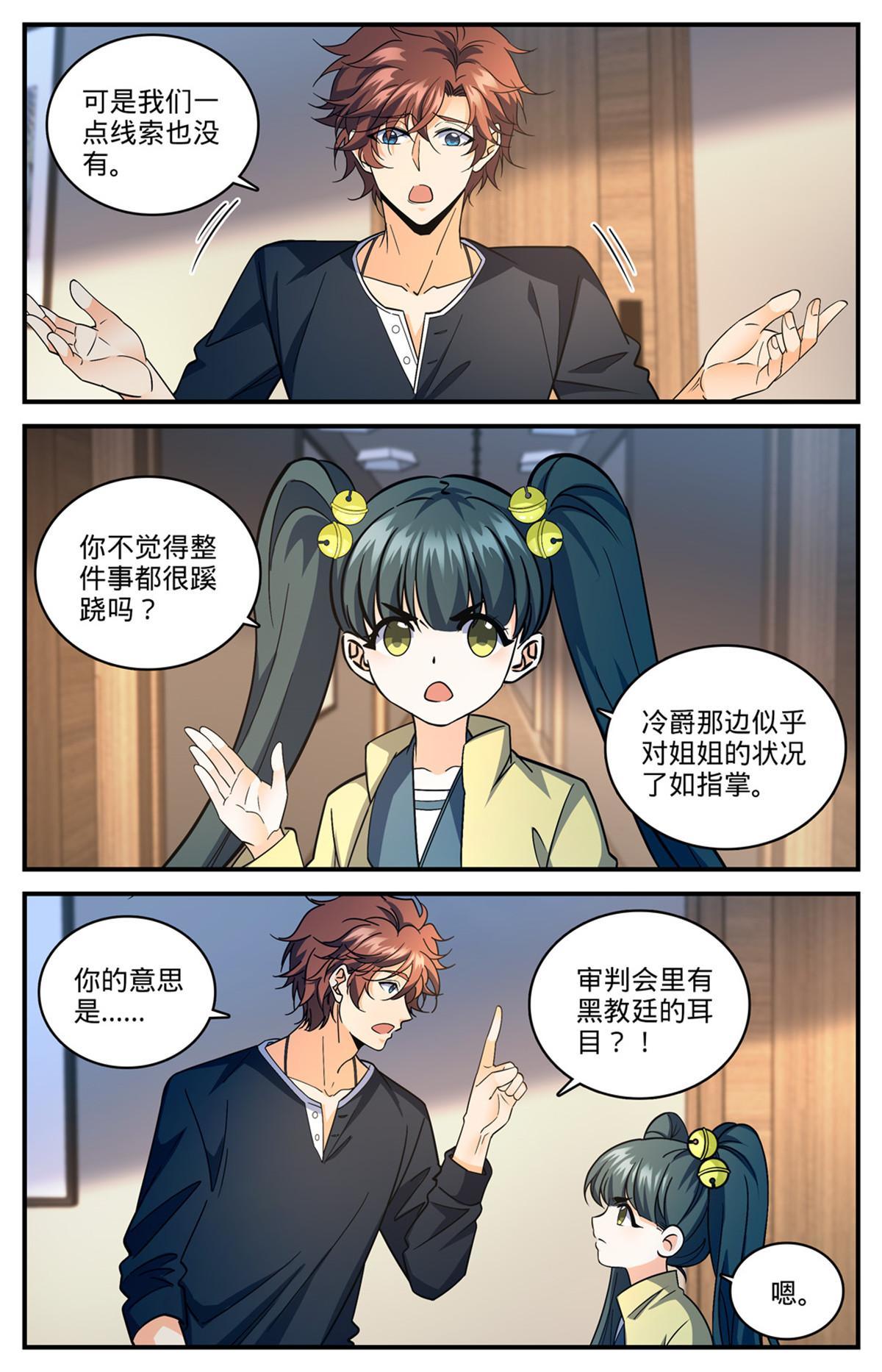 全职法师动漫第6季漫画,844 钓出内奸1图