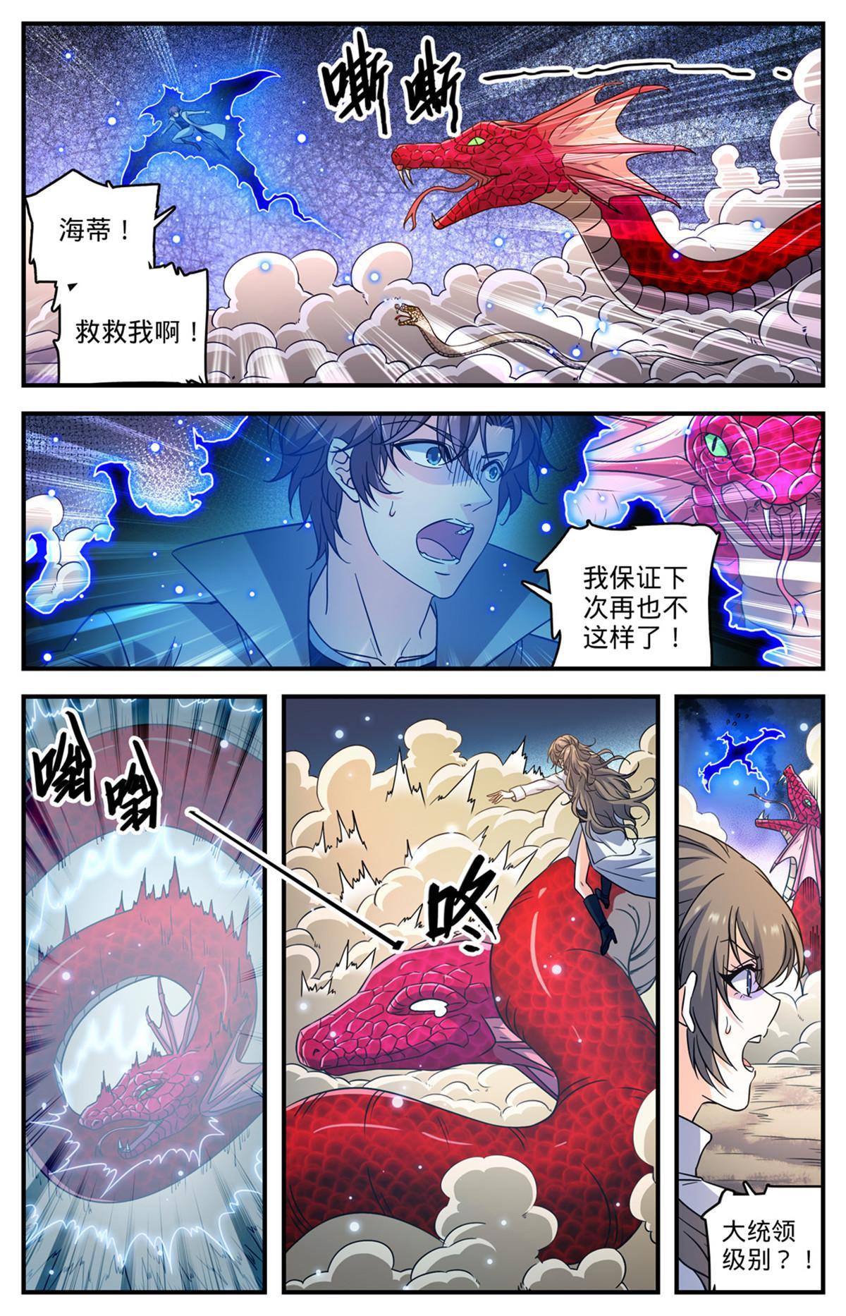 全职法师小说免费全集阅读漫画,918 被包围了2图