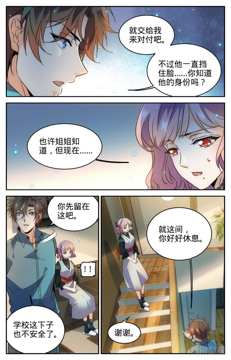 全职法师我能把你控到死漫画,303 该死的怪大叔1图