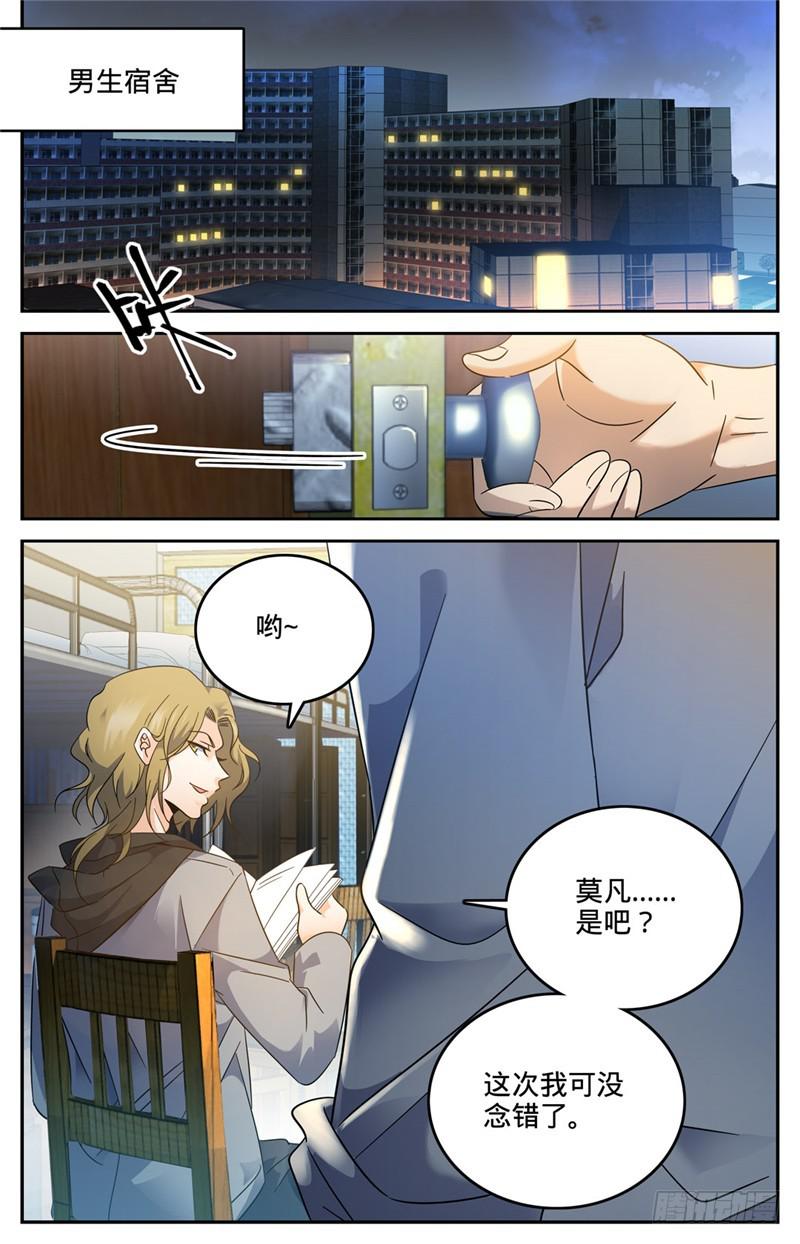 全职法师小说免费全集阅读漫画,131 好战之狼2图