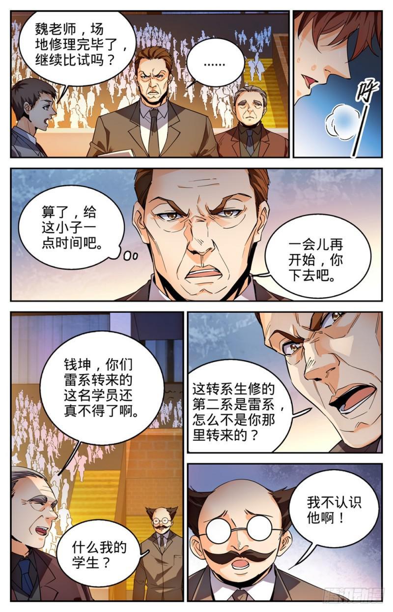 全职法师第四季免费观看完整版漫画,294 哪个系转来的?1图