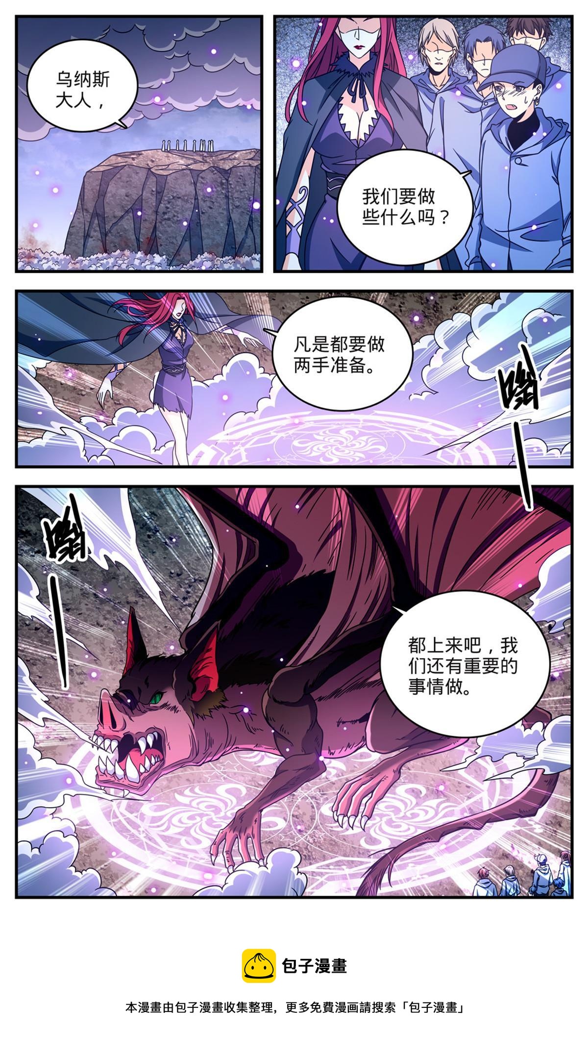 全职法师特别篇免费观看漫画,860 蝎君美杜莎1图