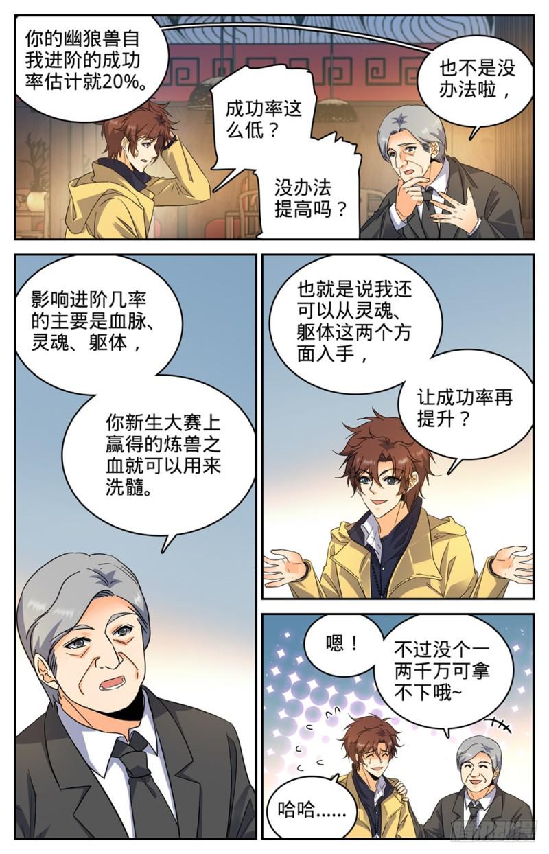 全职法师小说免费阅读笔趣阁无弹窗漫画,228 疾星狼！1图